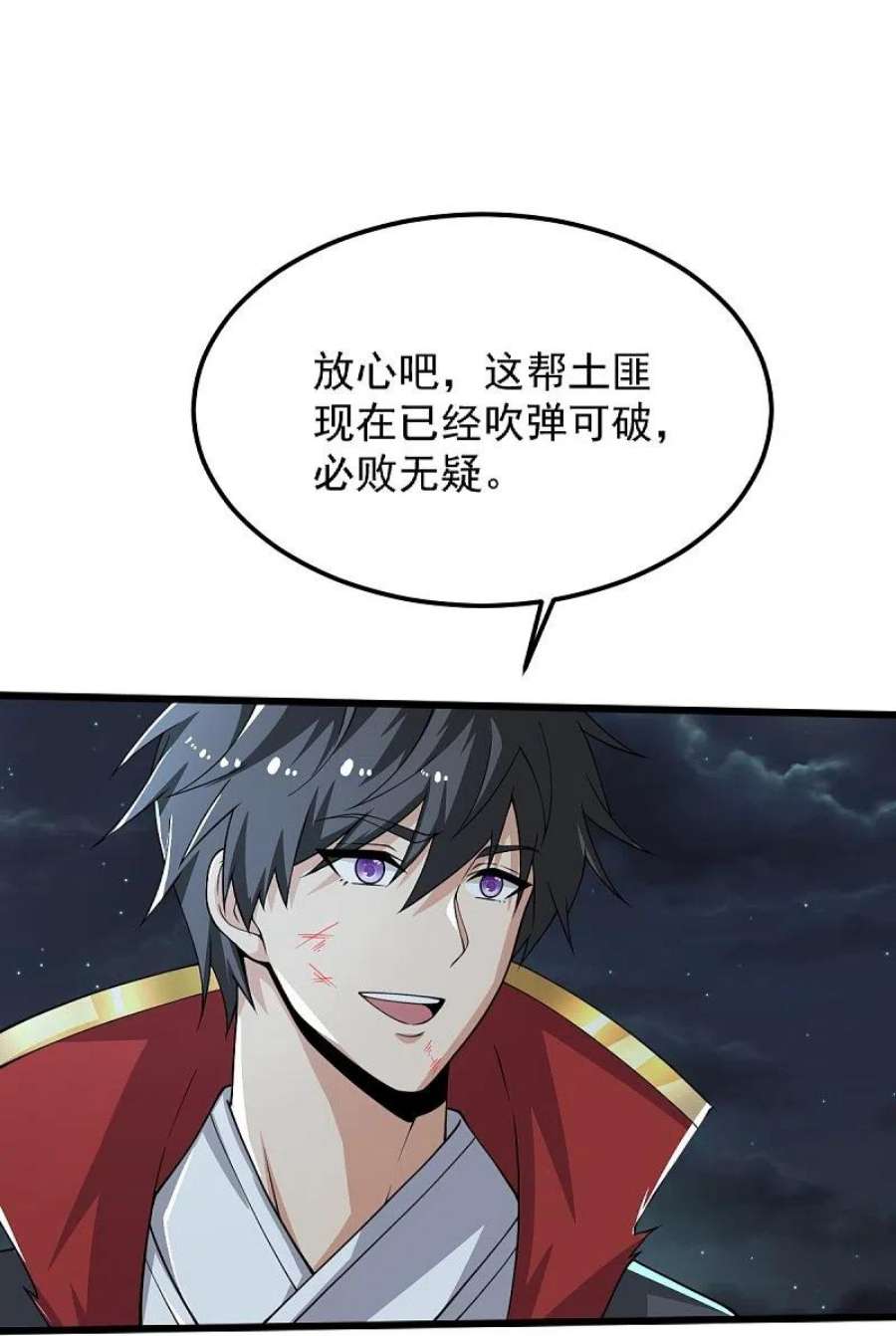 一剑独尊251话 替天行道
