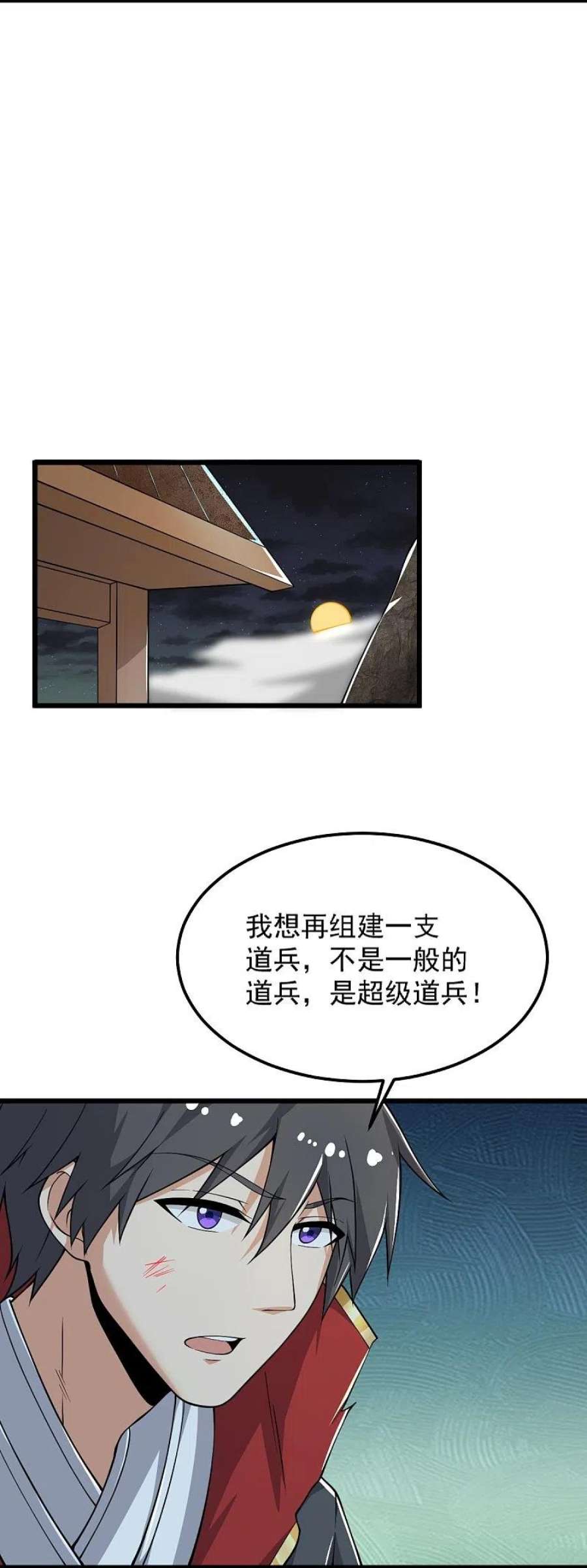 一剑独尊252话 请收下吧