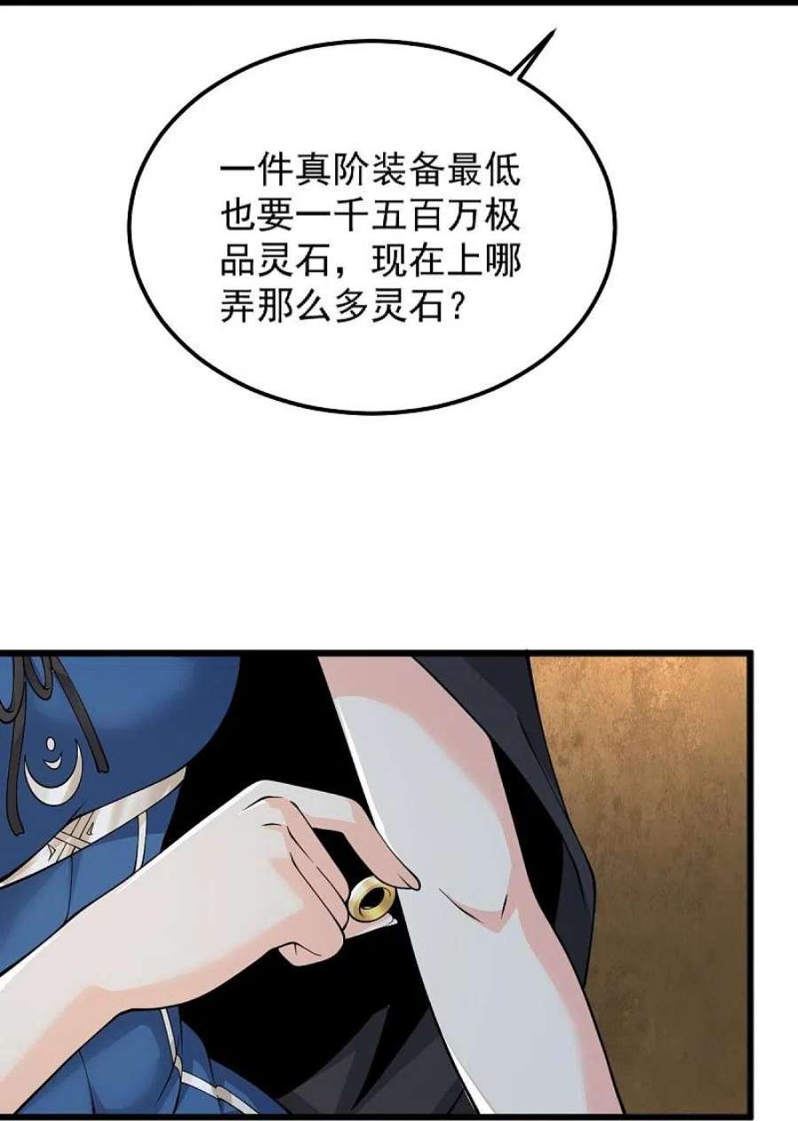 一剑独尊252话 请收下吧