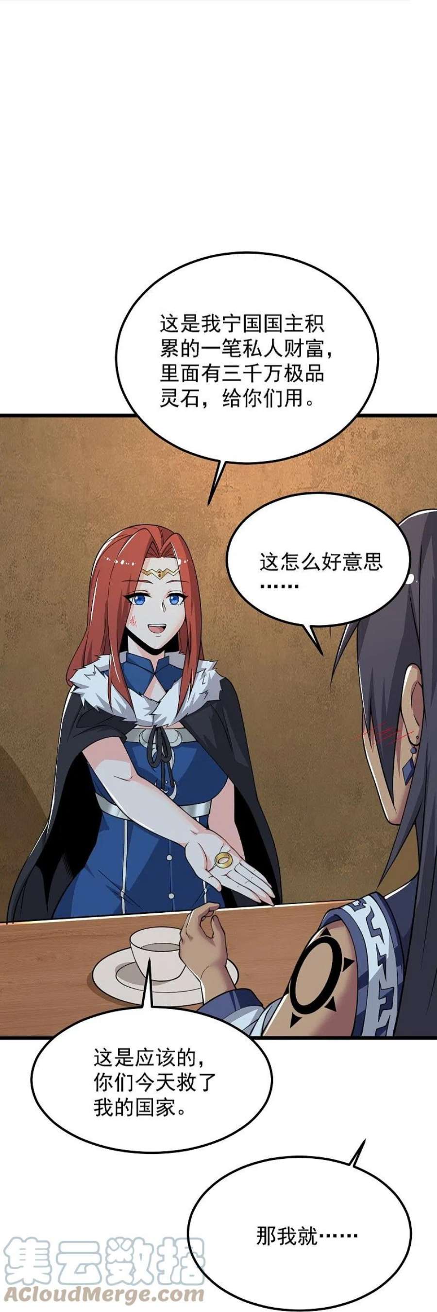 一剑独尊252话 请收下吧