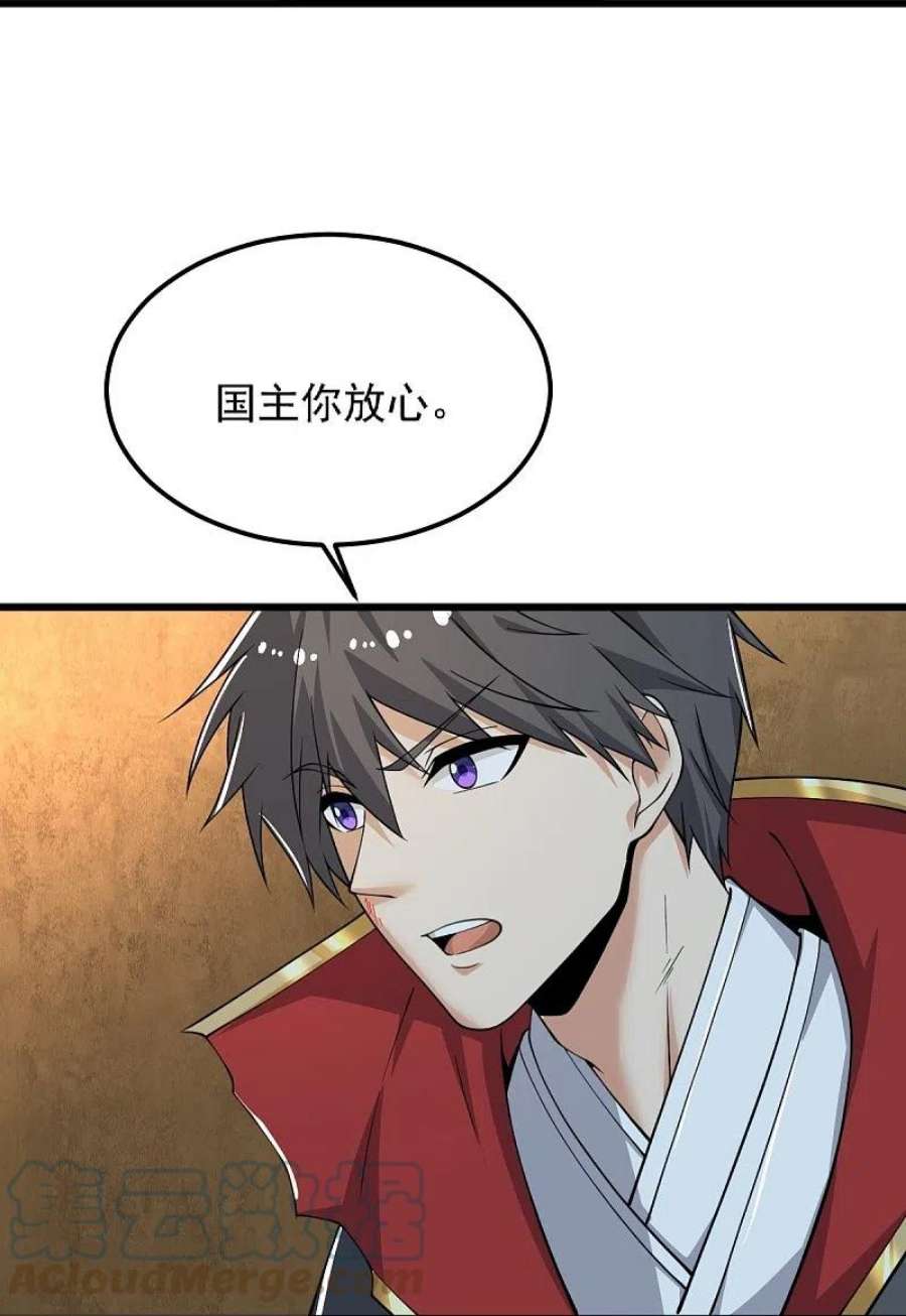 一剑独尊252话 请收下吧