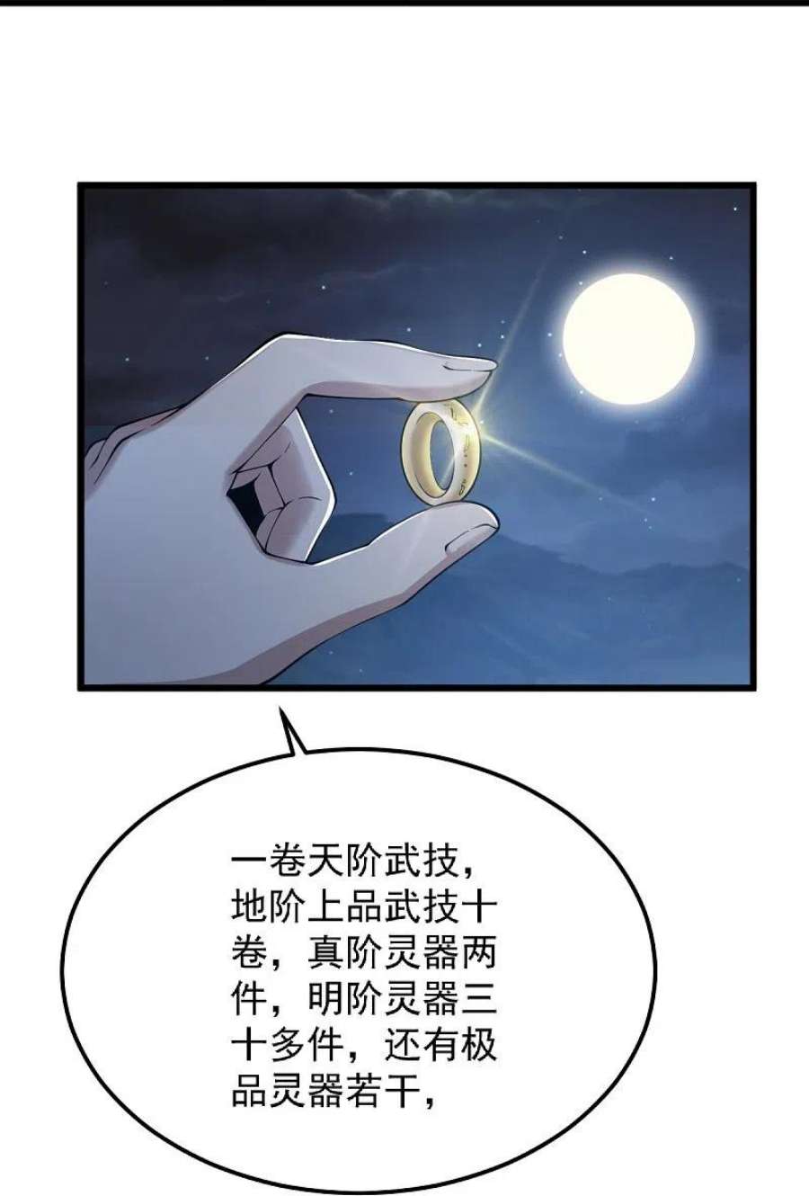 一剑独尊252话 请收下吧