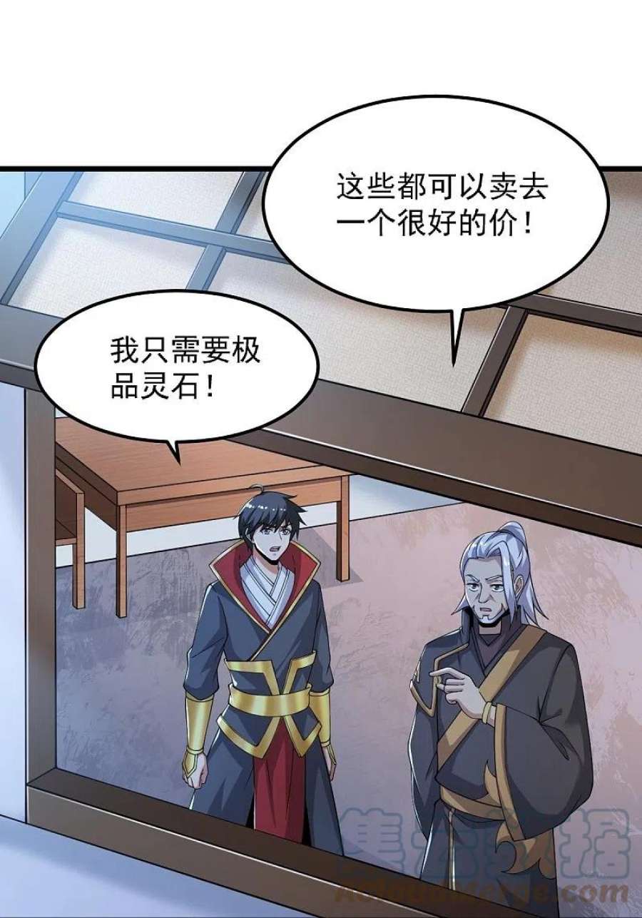 一剑独尊252话 请收下吧