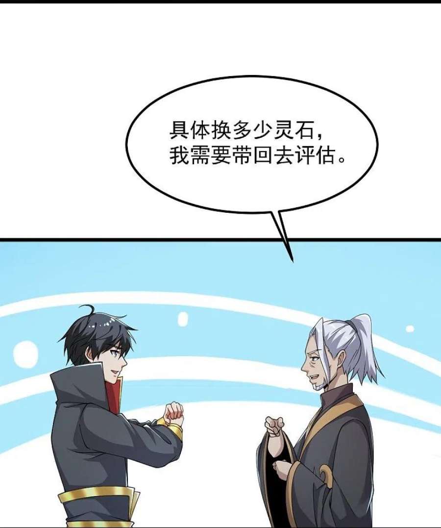 一剑独尊252话 请收下吧