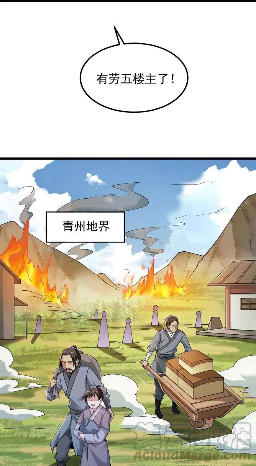 一剑独尊252话 请收下吧