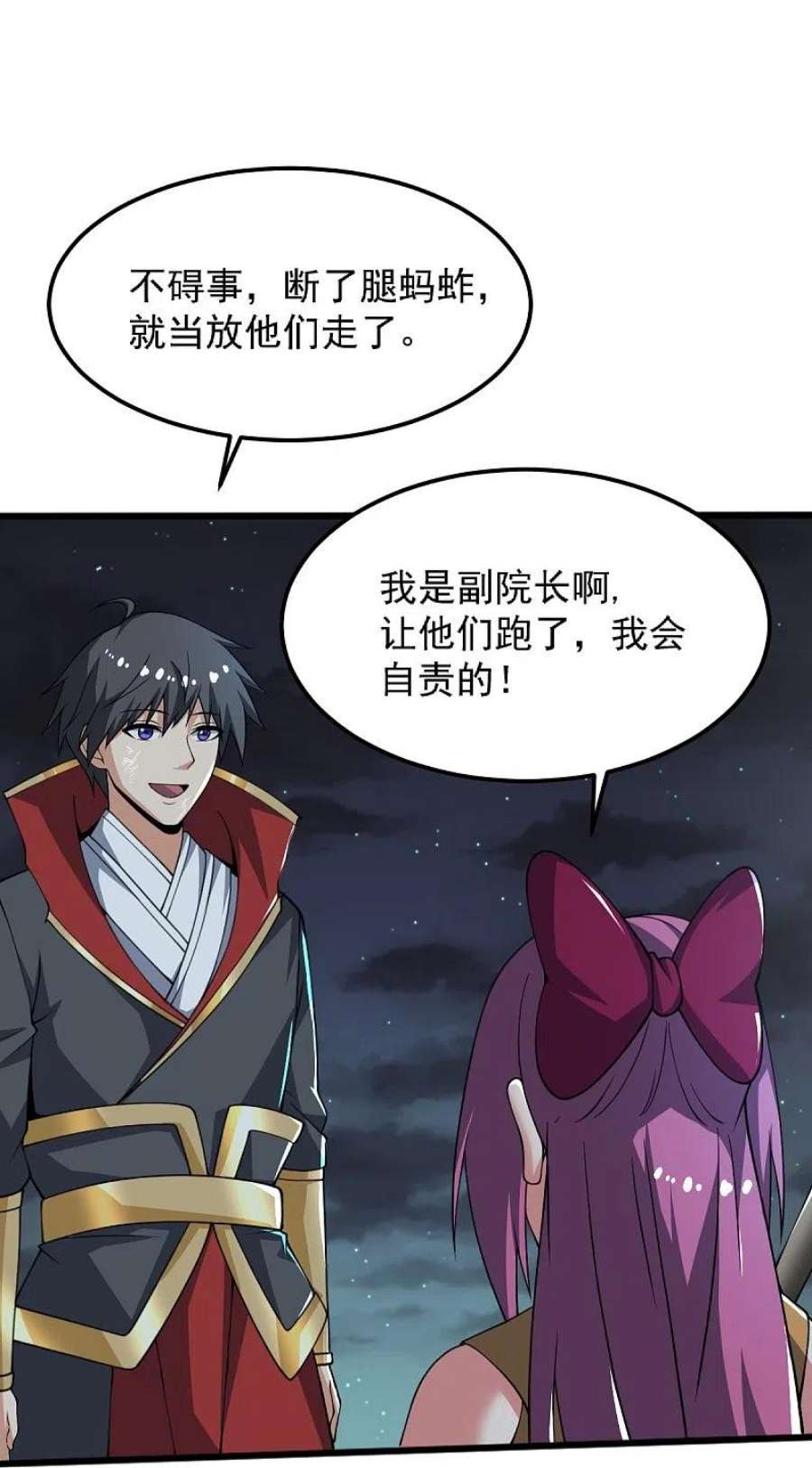 一剑独尊252话 请收下吧