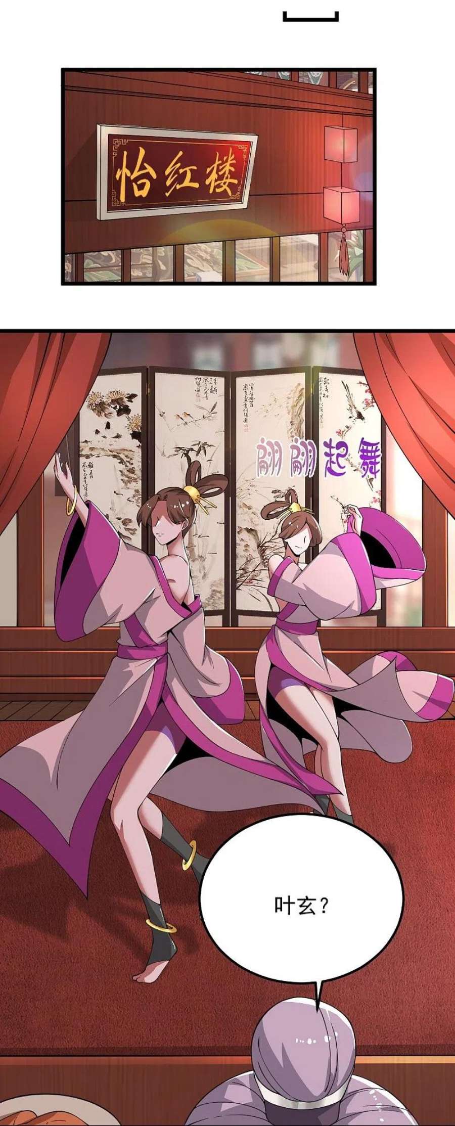 一剑独尊253话 他们来了