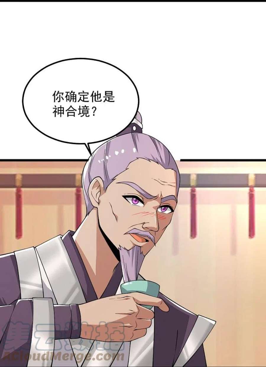 一剑独尊253话 他们来了