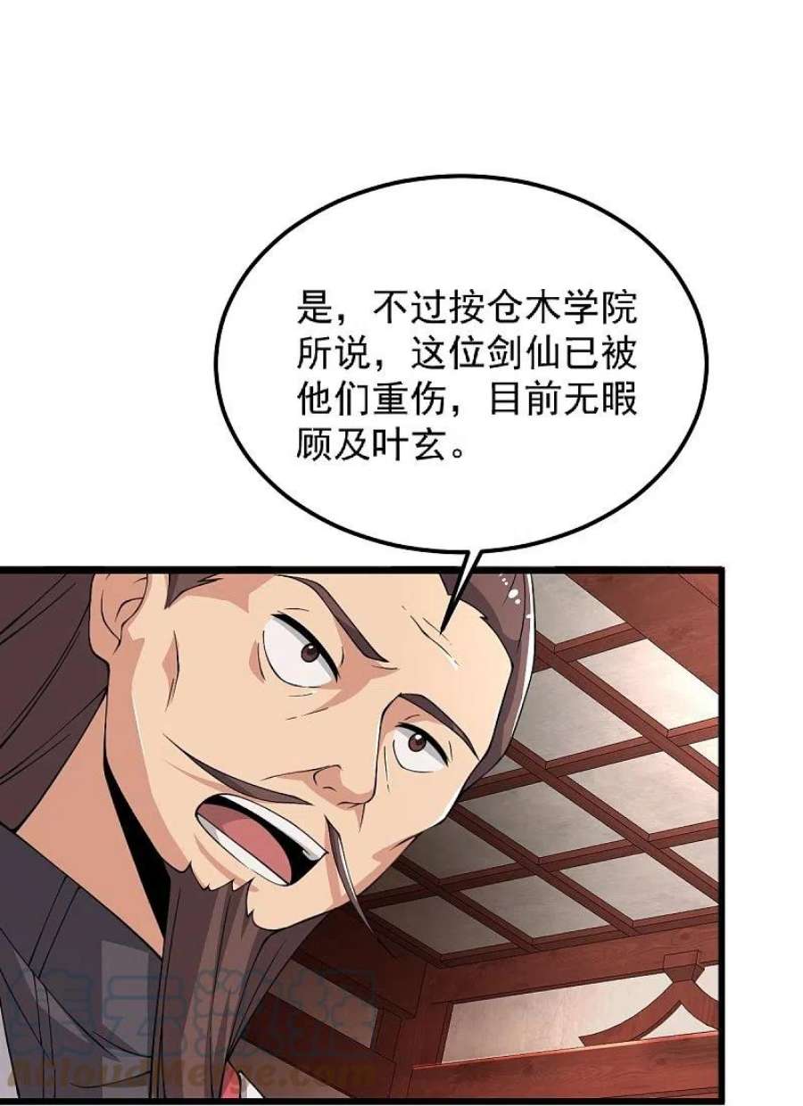 一剑独尊253话 他们来了