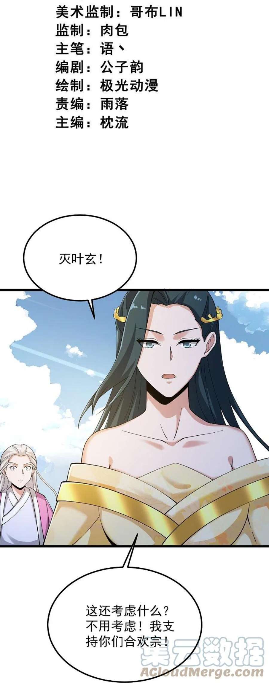 一剑独尊253话 他们来了