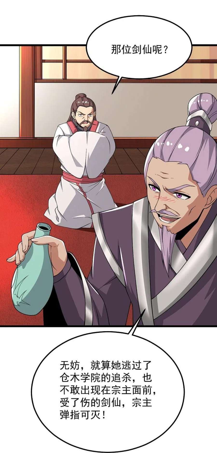 一剑独尊253话 他们来了