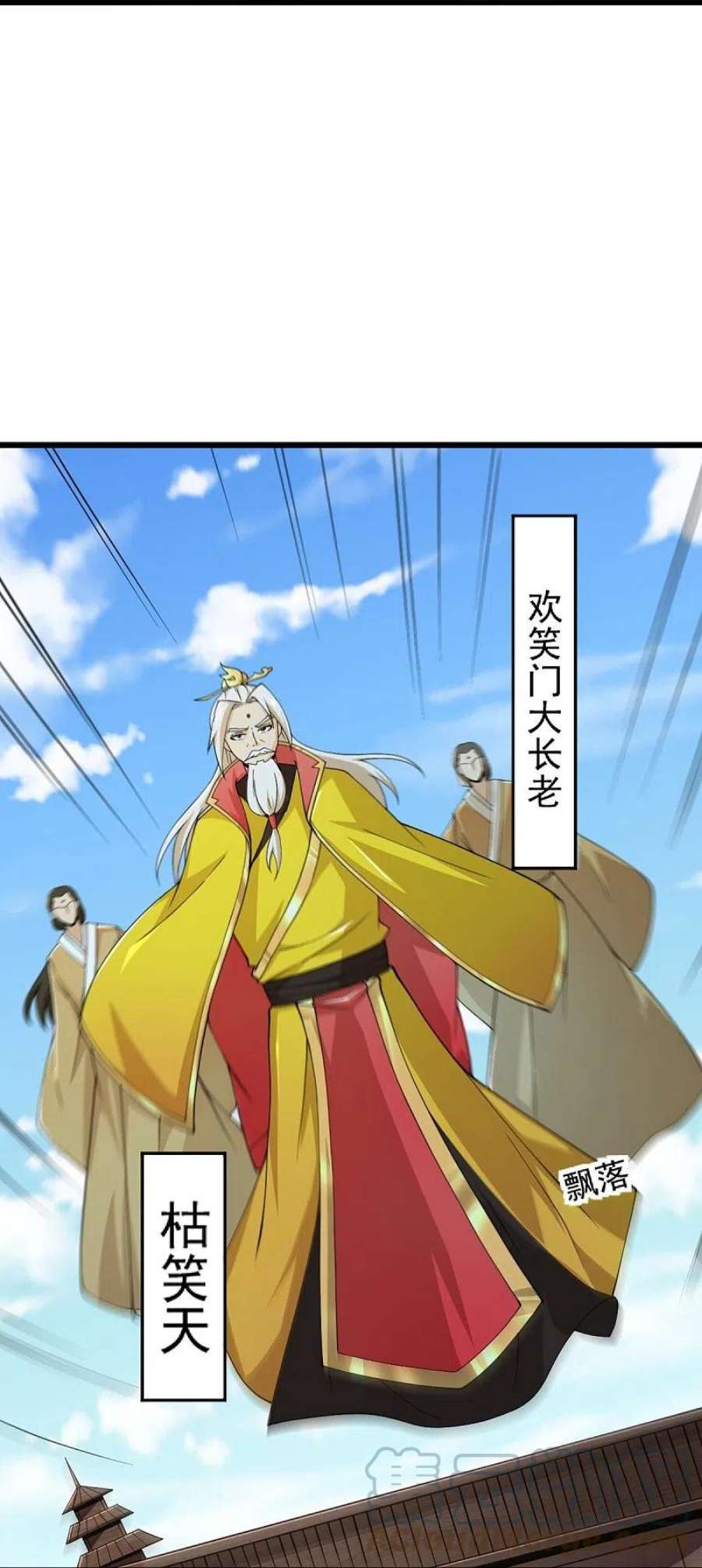 一剑独尊253话 他们来了