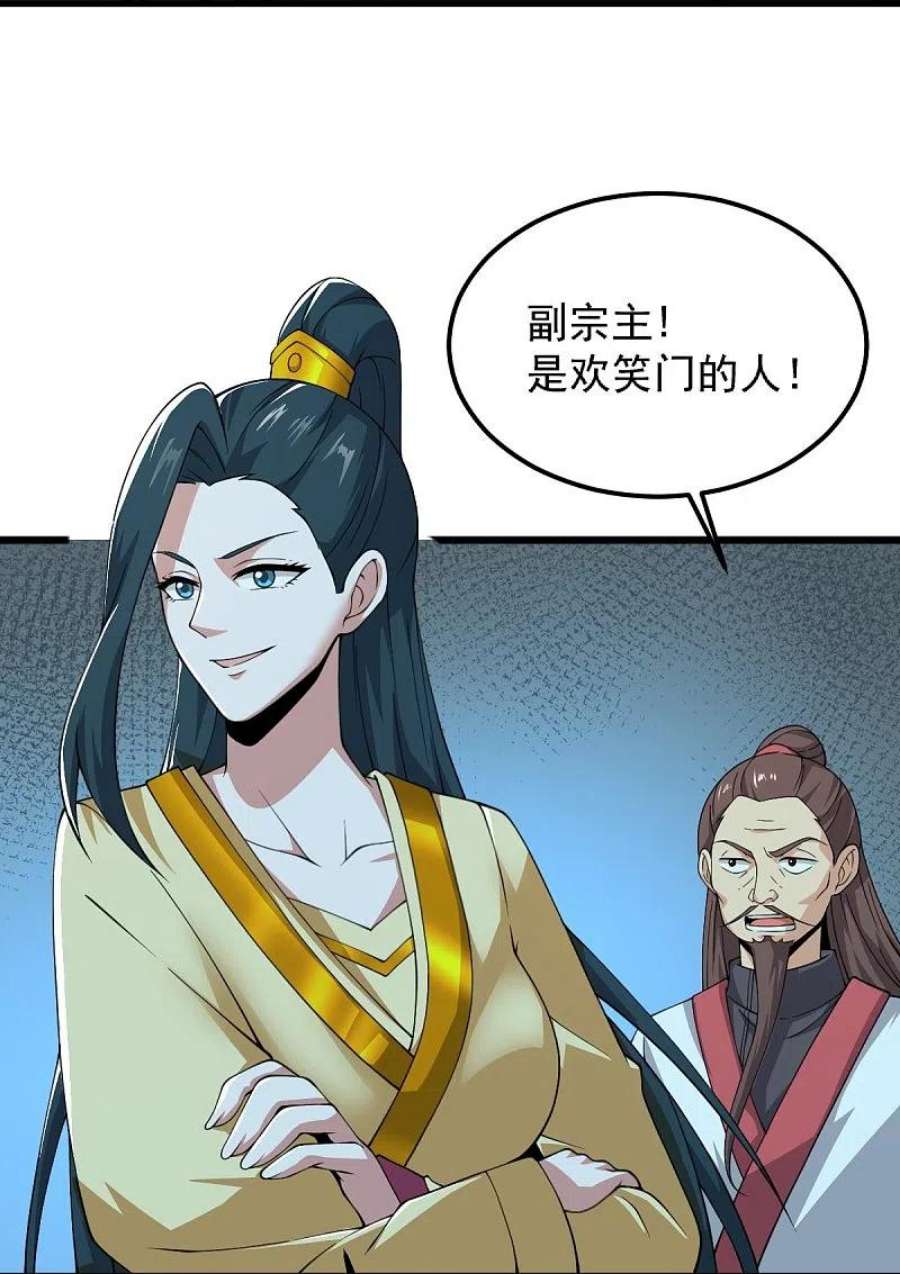 一剑独尊253话 他们来了