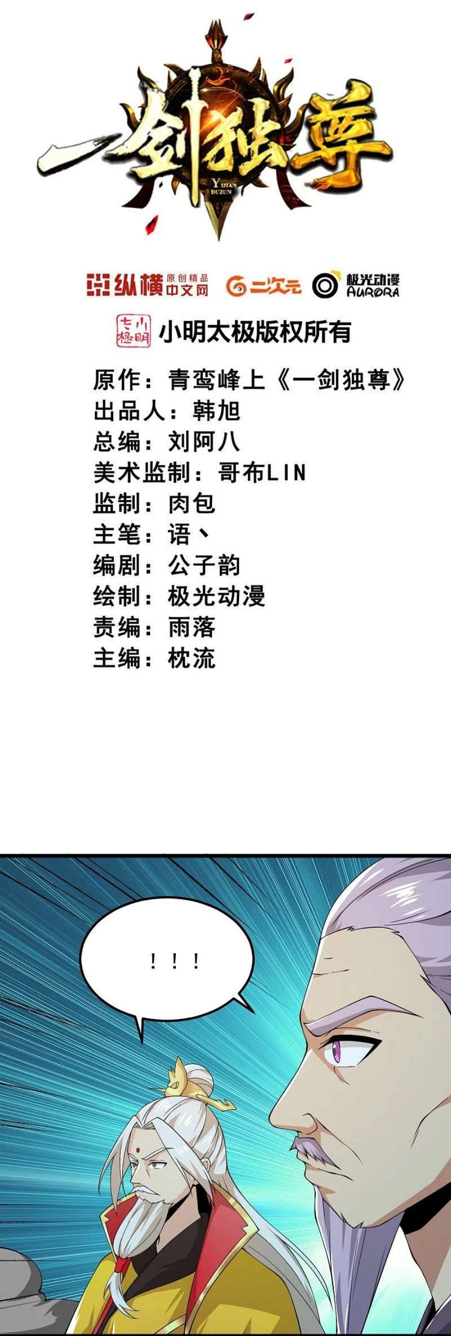 一剑独尊254话 磨磨我的剑刃，招待各位