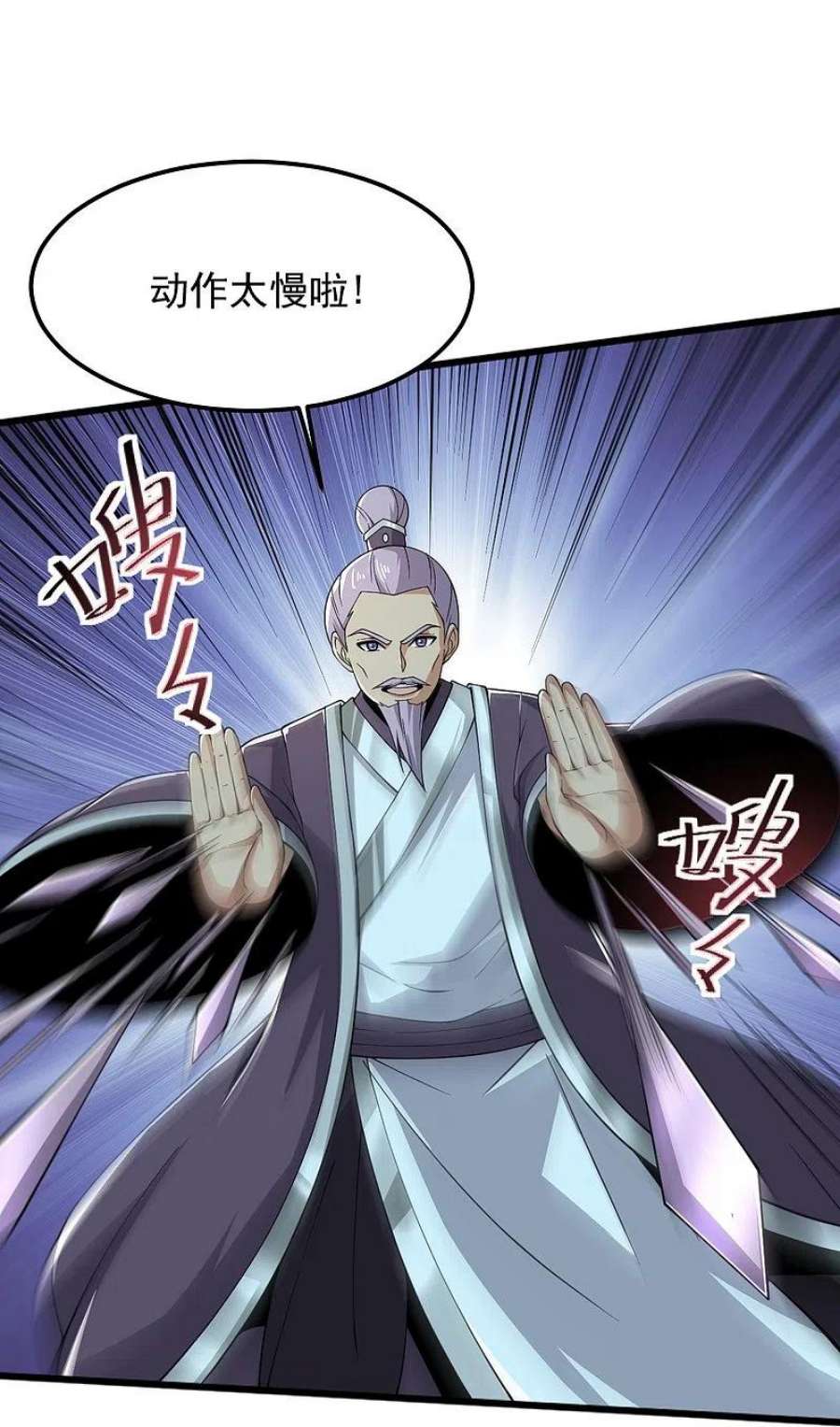一剑独尊254话 磨磨我的剑刃，招待各位