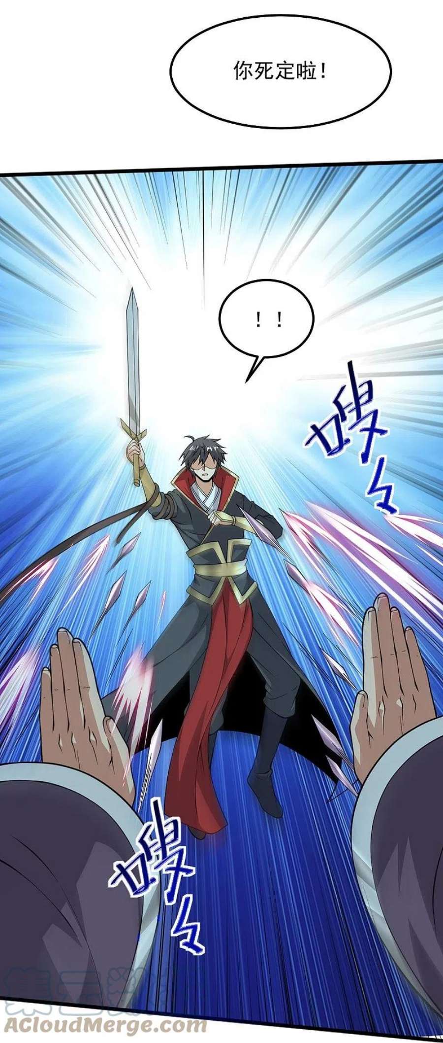 一剑独尊254话 磨磨我的剑刃，招待各位