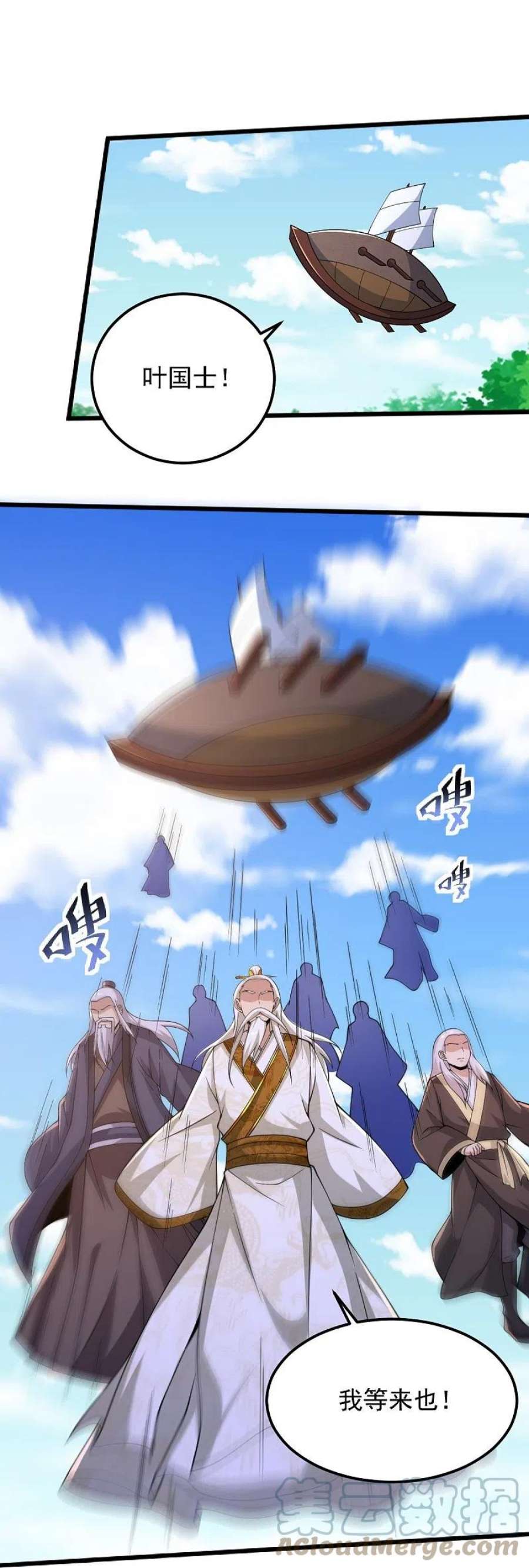 一剑独尊254话 磨磨我的剑刃，招待各位