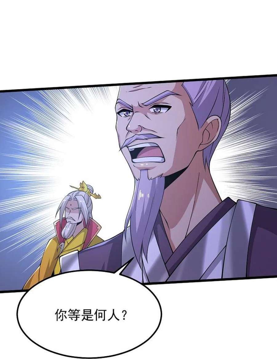一剑独尊254话 磨磨我的剑刃，招待各位