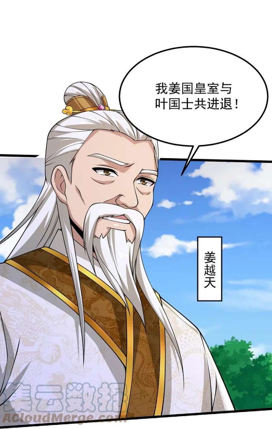 一剑独尊254话 磨磨我的剑刃，招待各位