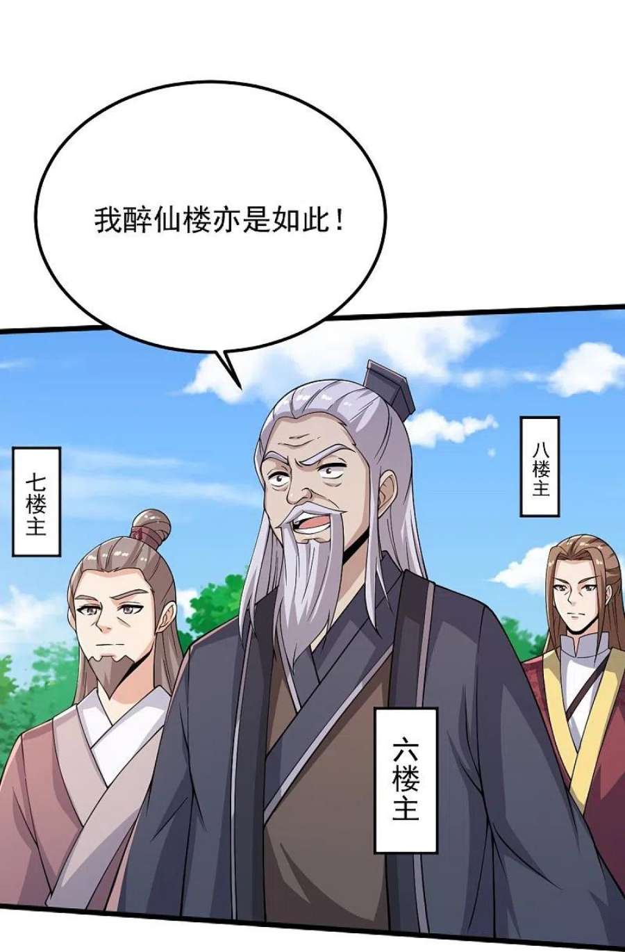 一剑独尊254话 磨磨我的剑刃，招待各位