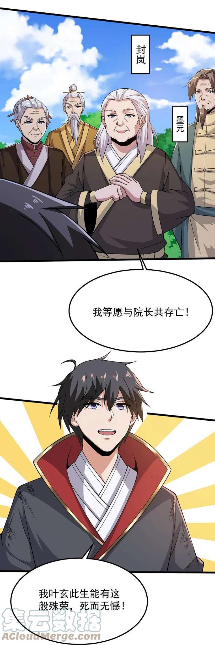 一剑独尊254话 磨磨我的剑刃，招待各位