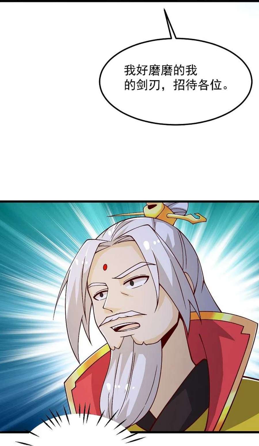 一剑独尊254话 磨磨我的剑刃，招待各位