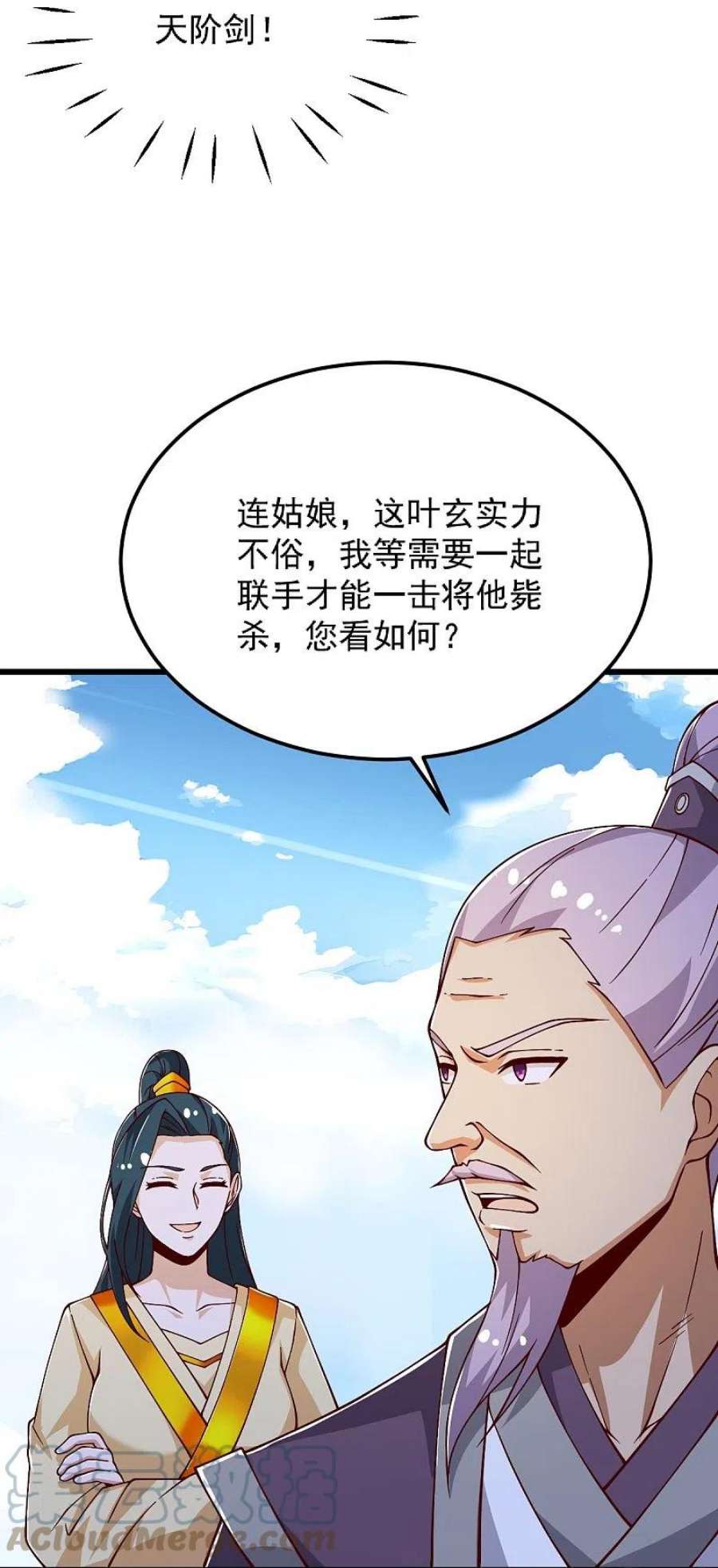 一剑独尊254话 磨磨我的剑刃，招待各位