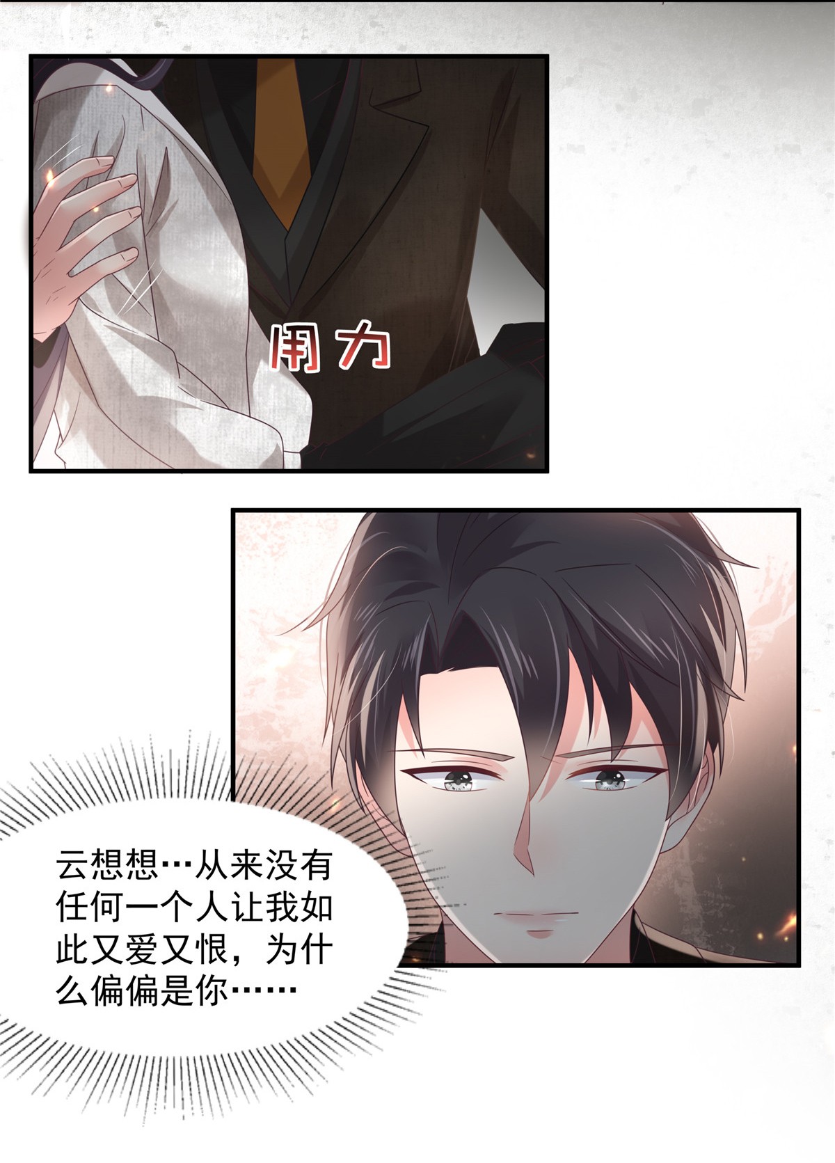 重生相逢：给你我的独家宠溺125 为什么偏偏是你