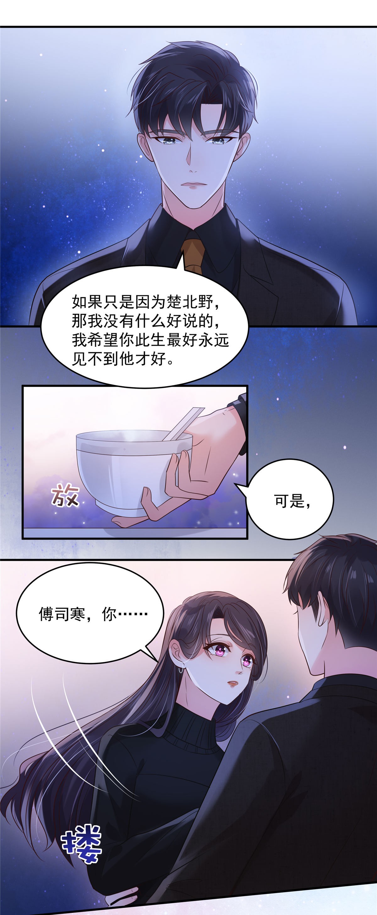 重生相逢：给你我的独家宠溺127 更害怕你讨厌我