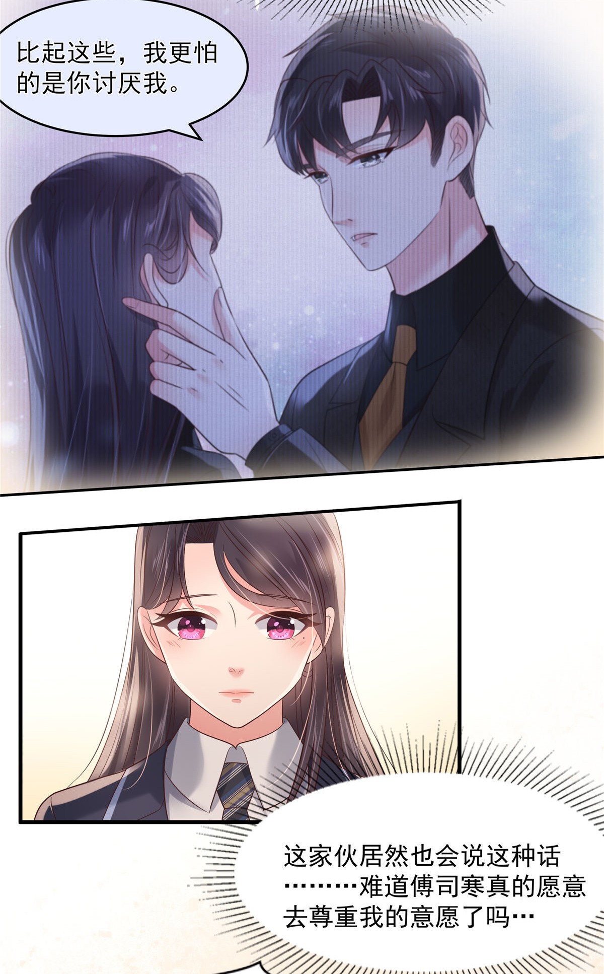 重生相逢：给你我的独家宠溺128 心痛的感觉