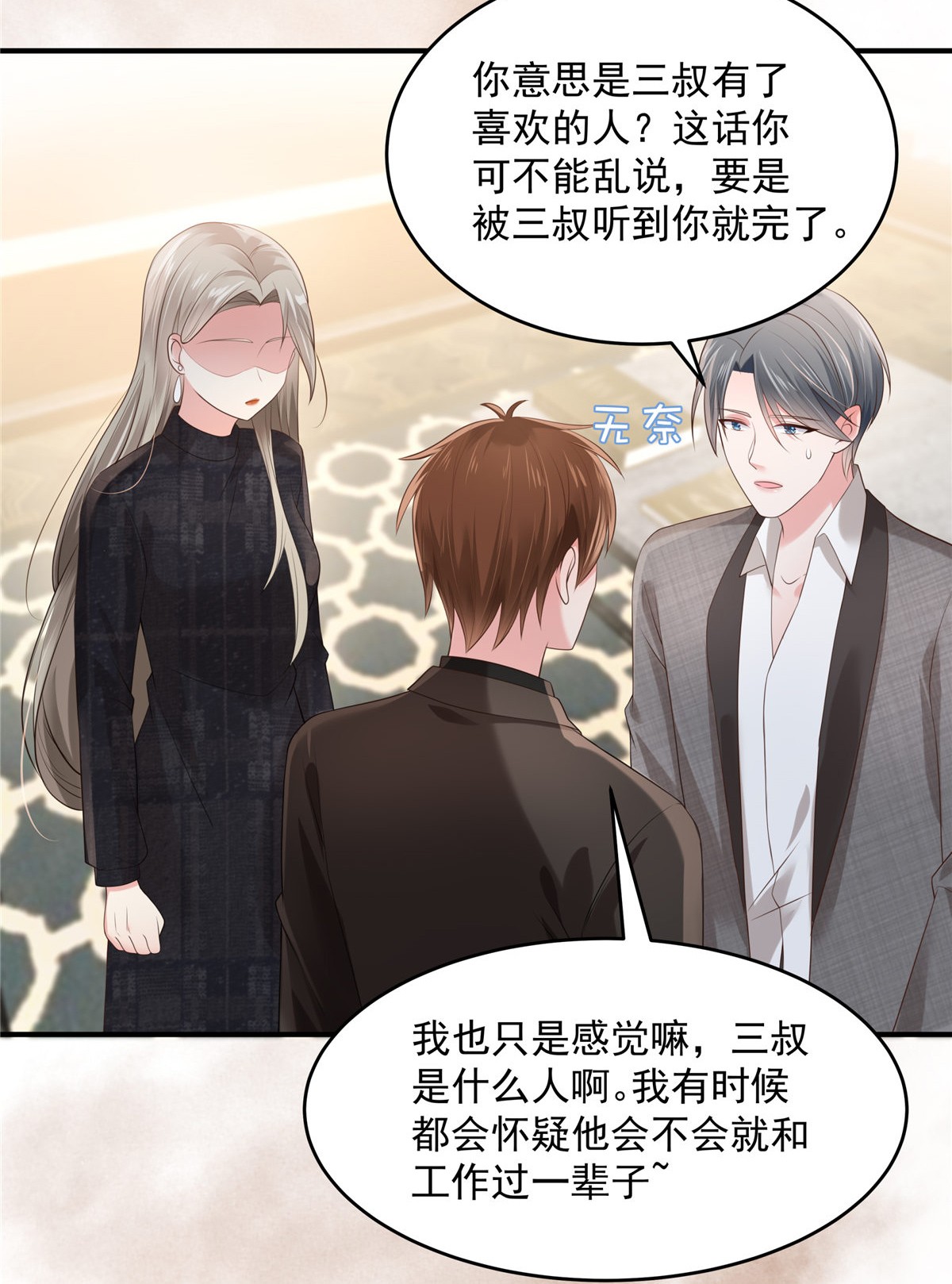 重生相逢：给你我的独家宠溺129 别想让我放你走