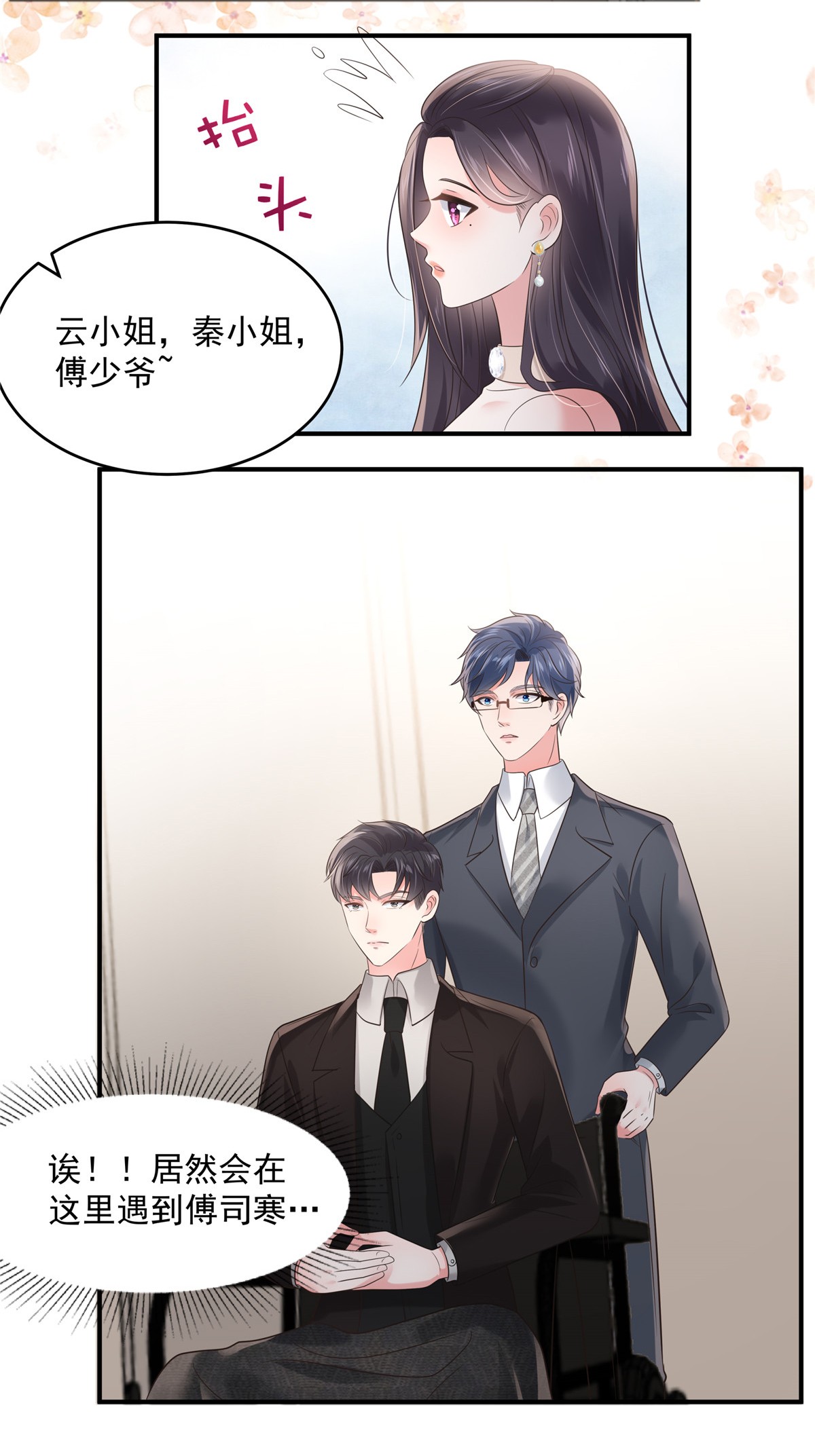 重生相逢：给你我的独家宠溺133 傅少怎么在这？