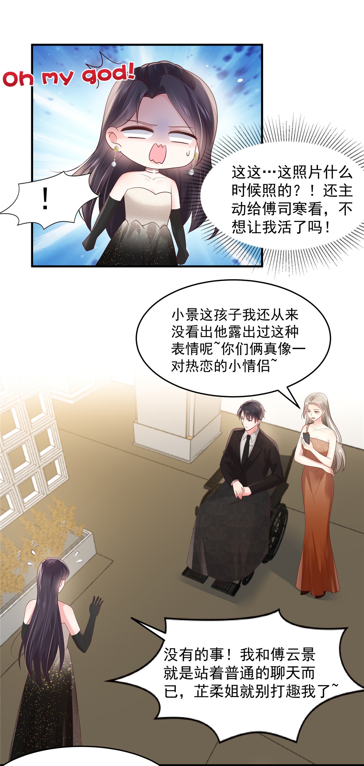 重生相逢：给你我的独家宠溺133 傅少怎么在这？