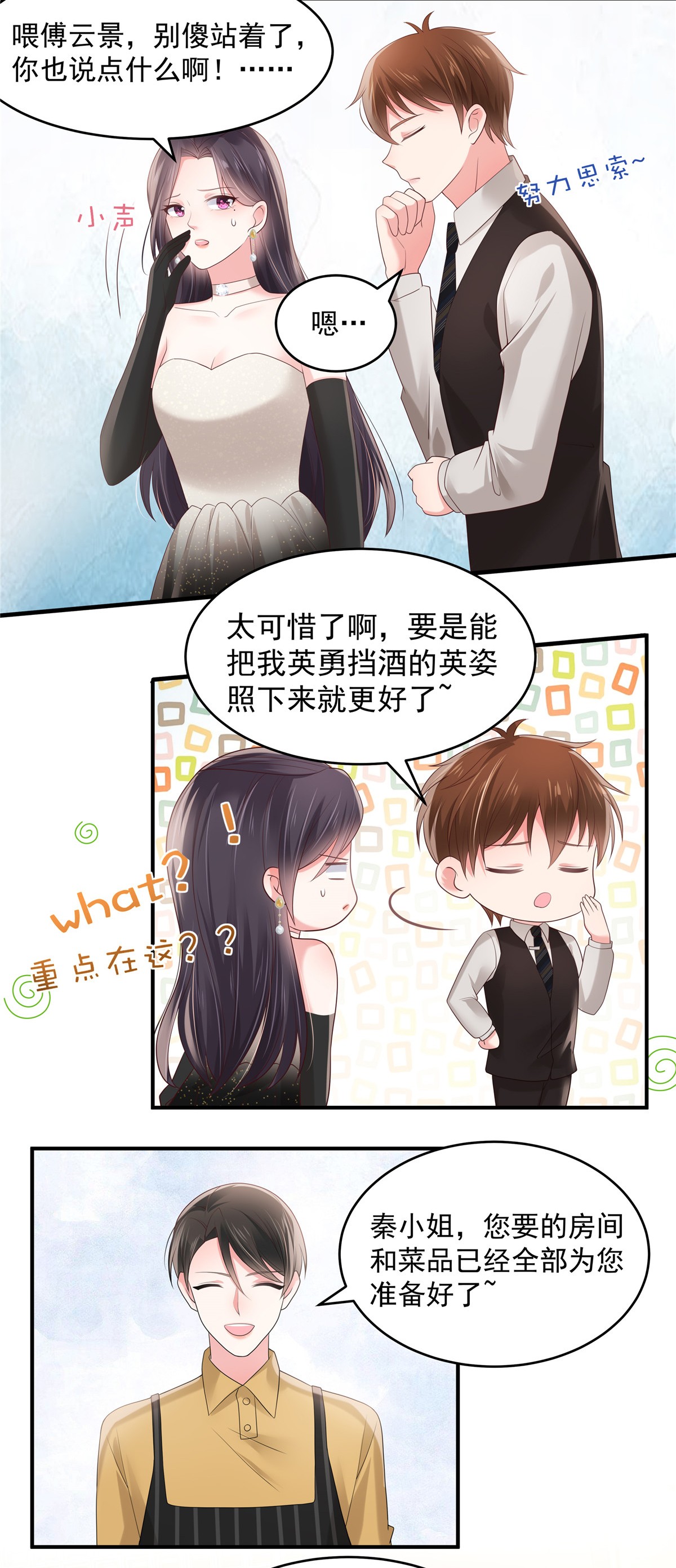 重生相逢：给你我的独家宠溺133 傅少怎么在这？