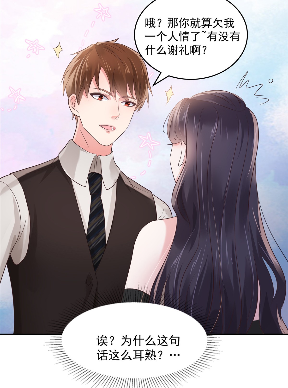 重生相逢：给你我的独家宠溺133 傅少怎么在这？