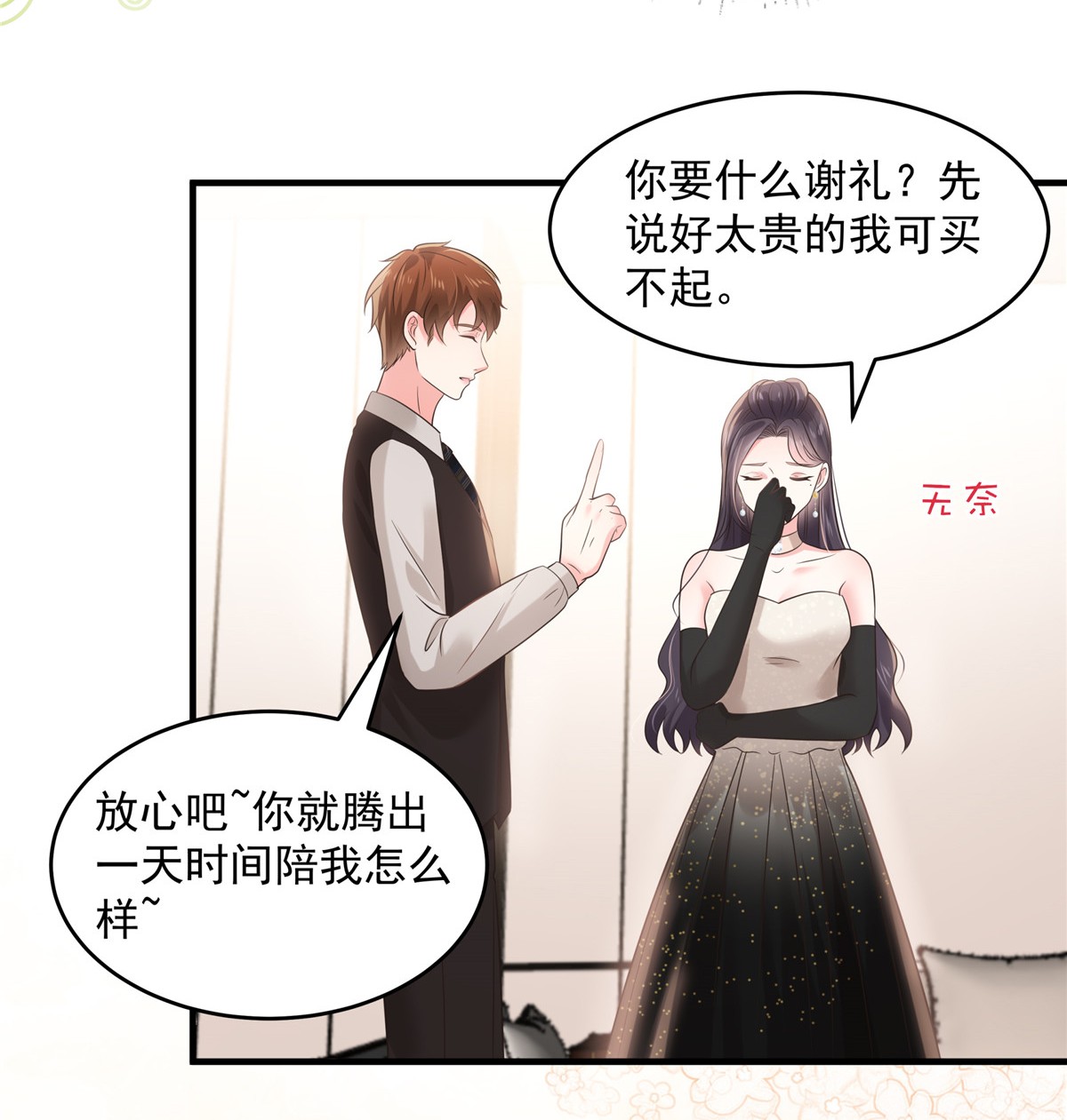 重生相逢：给你我的独家宠溺133 傅少怎么在这？