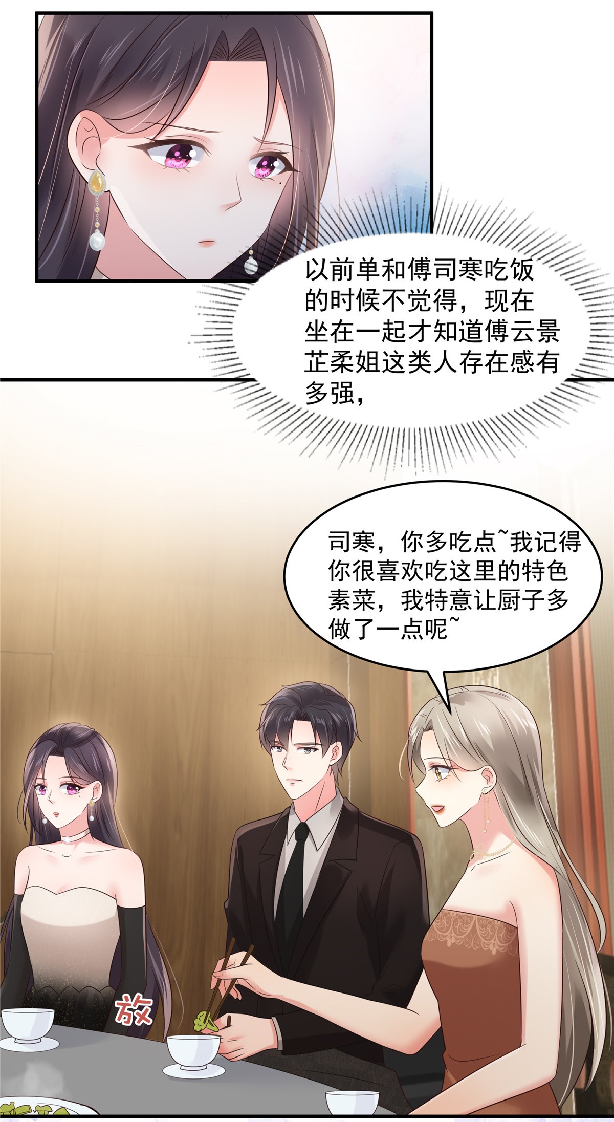 重生相逢：给你我的独家宠溺134 牵着手吃饭