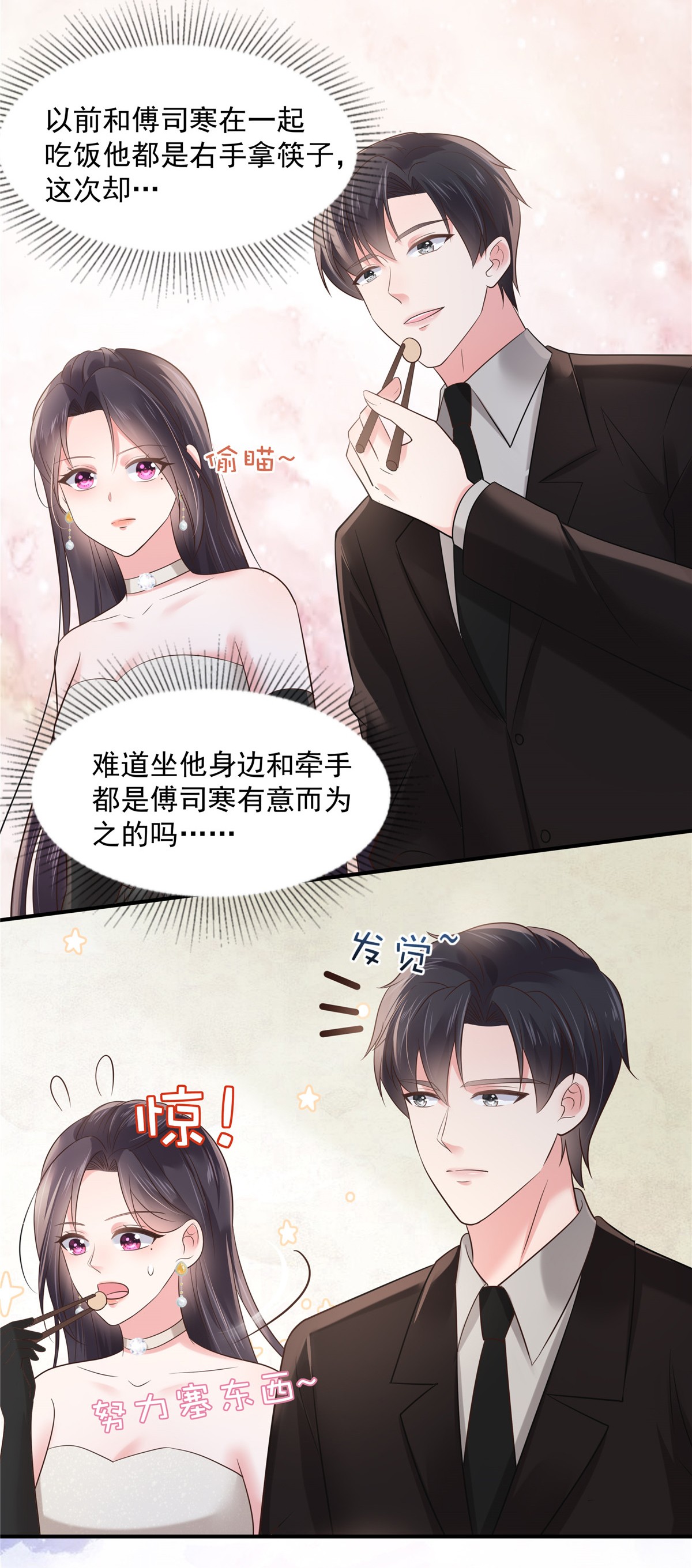 重生相逢：给你我的独家宠溺134 牵着手吃饭