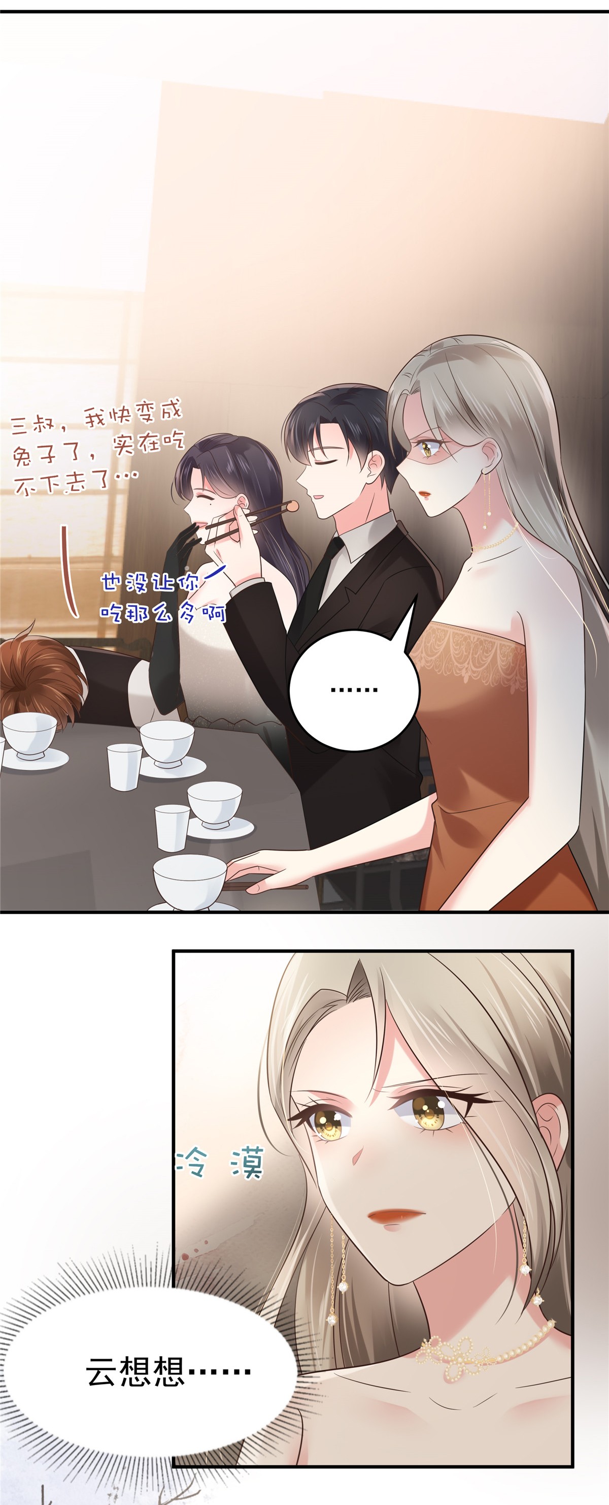 重生相逢：给你我的独家宠溺134 牵着手吃饭