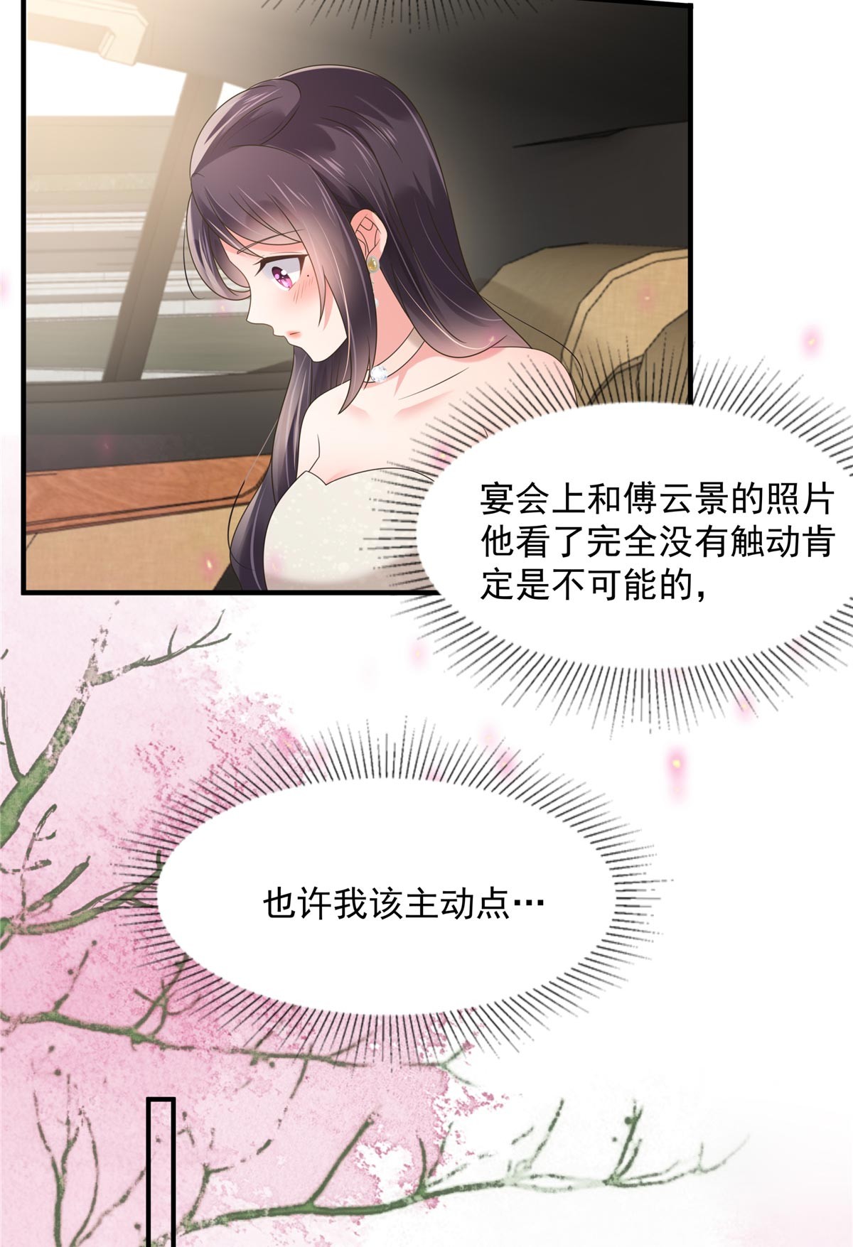 重生相逢：给你我的独家宠溺135 也许我该主动点