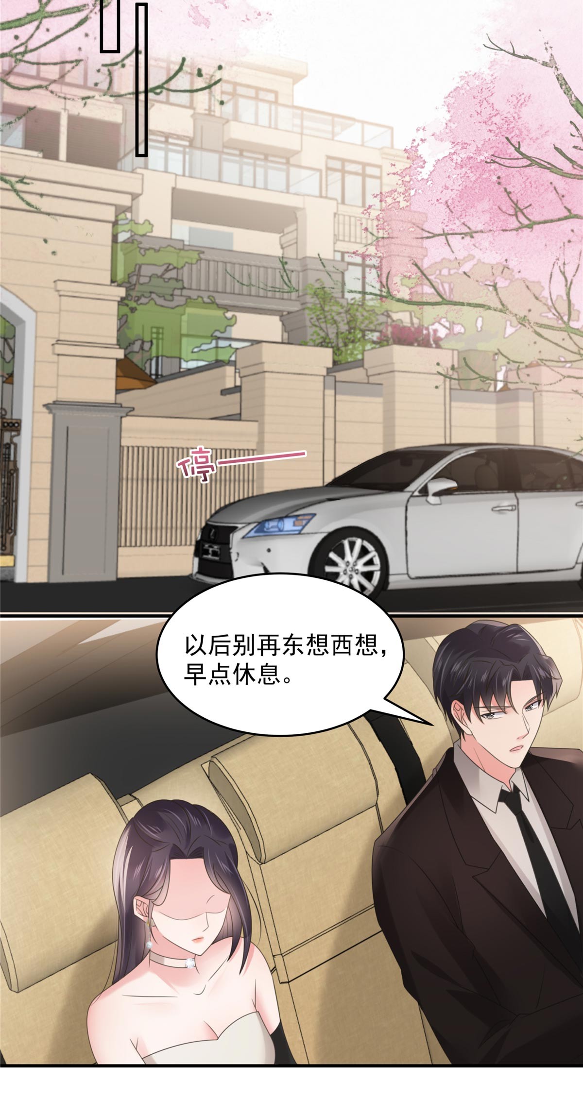 重生相逢：给你我的独家宠溺135 也许我该主动点