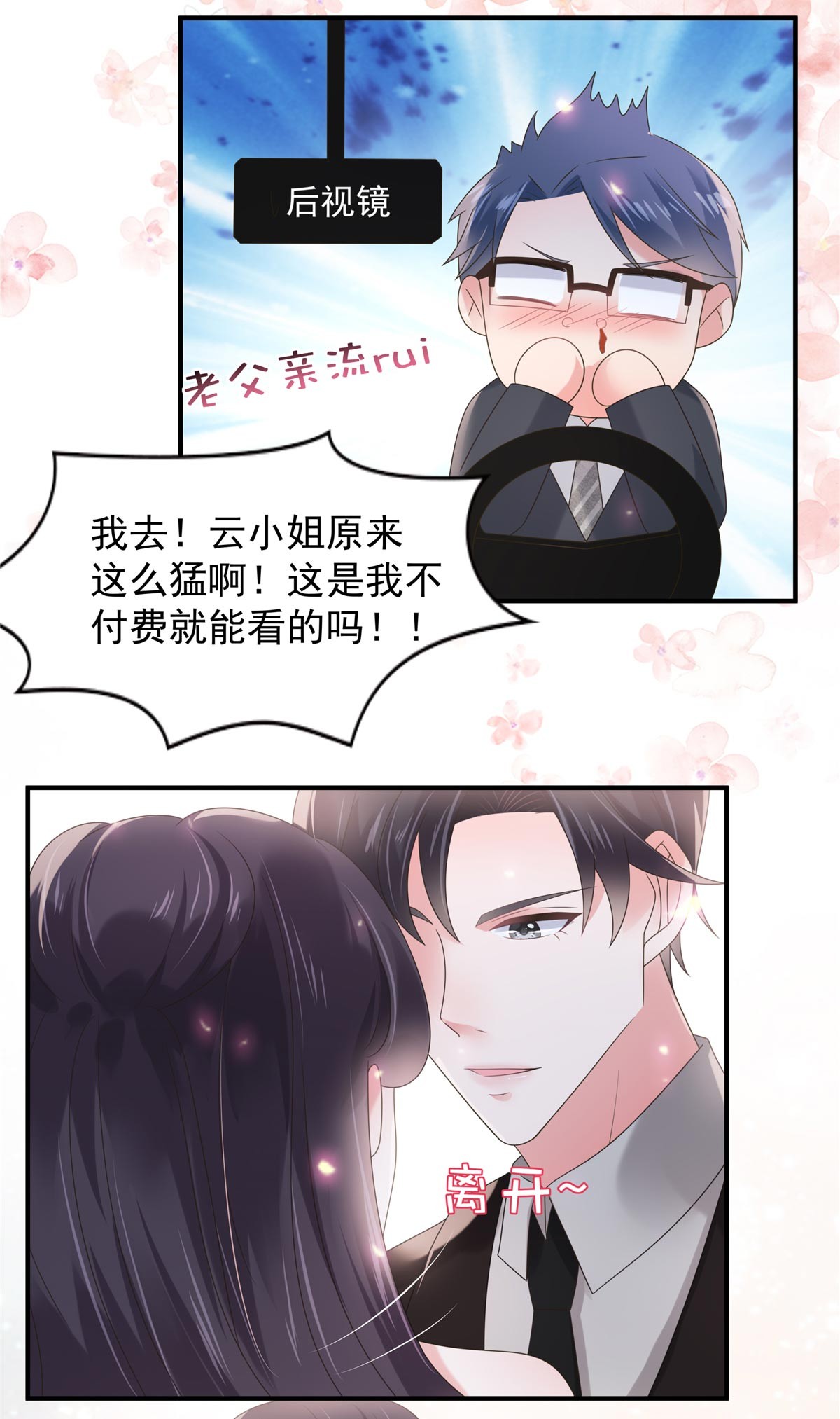 重生相逢：给你我的独家宠溺135 也许我该主动点