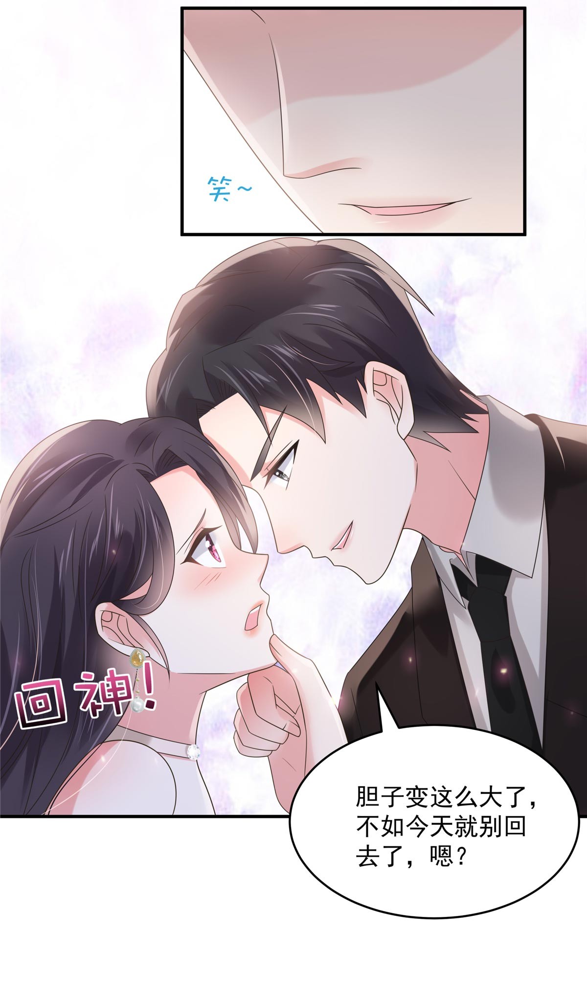 重生相逢：给你我的独家宠溺135 也许我该主动点