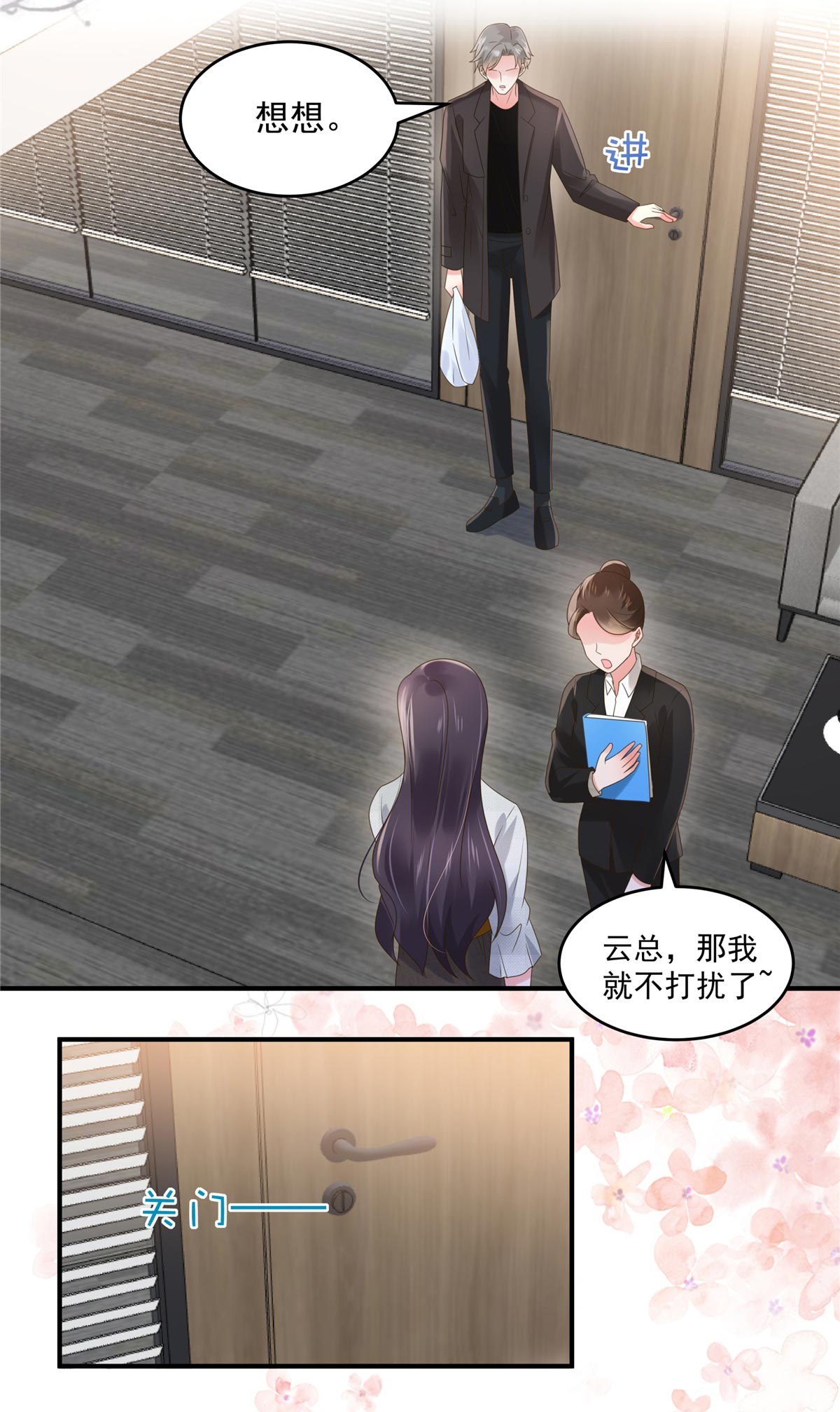 重生相逢：给你我的独家宠溺135 也许我该主动点