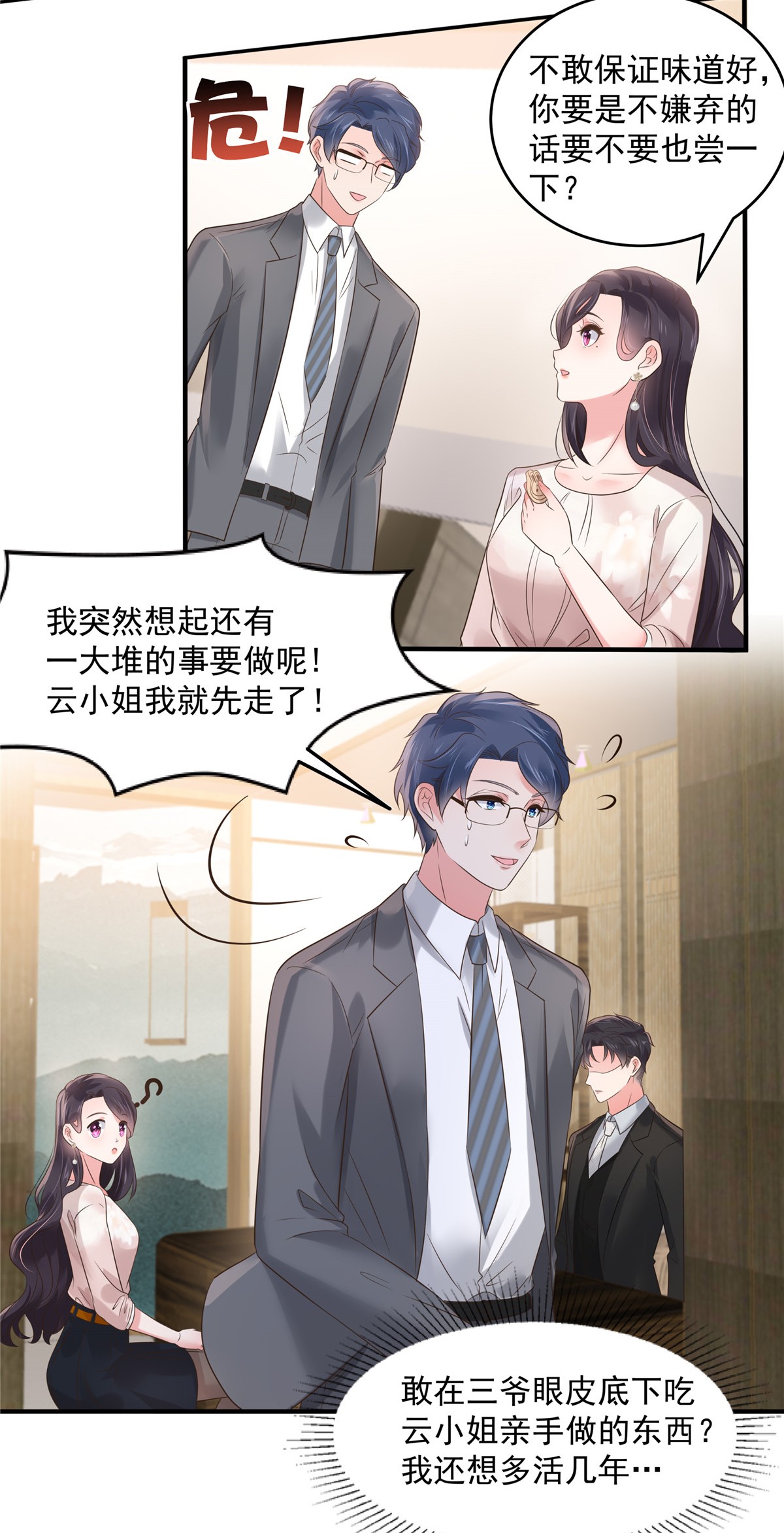 重生相逢：给你我的独家宠溺137 互相喂食