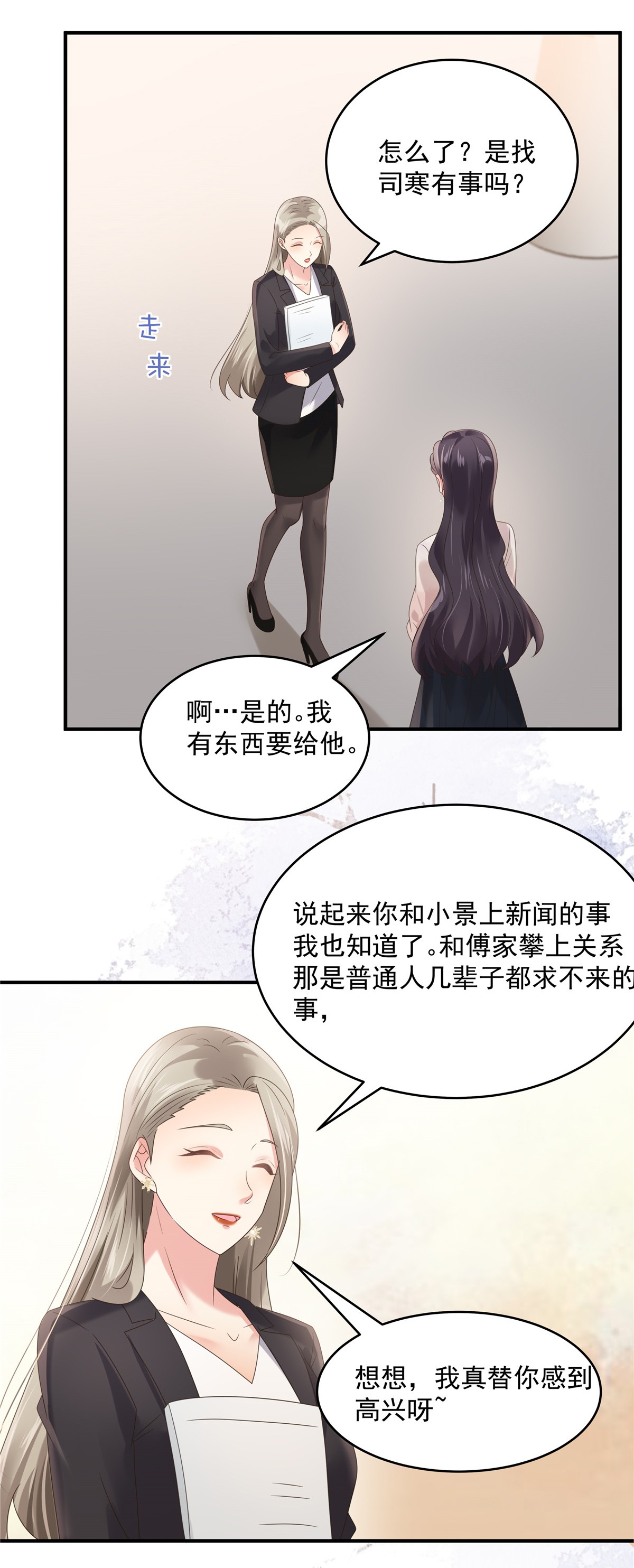 重生相逢：给你我的独家宠溺137 互相喂食