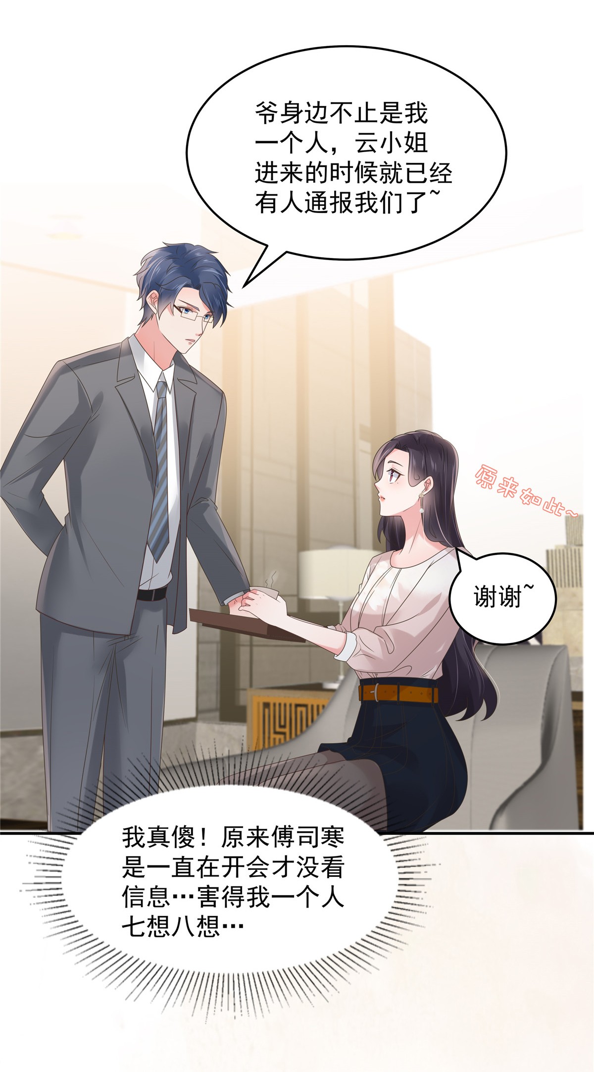 重生相逢：给你我的独家宠溺137 互相喂食