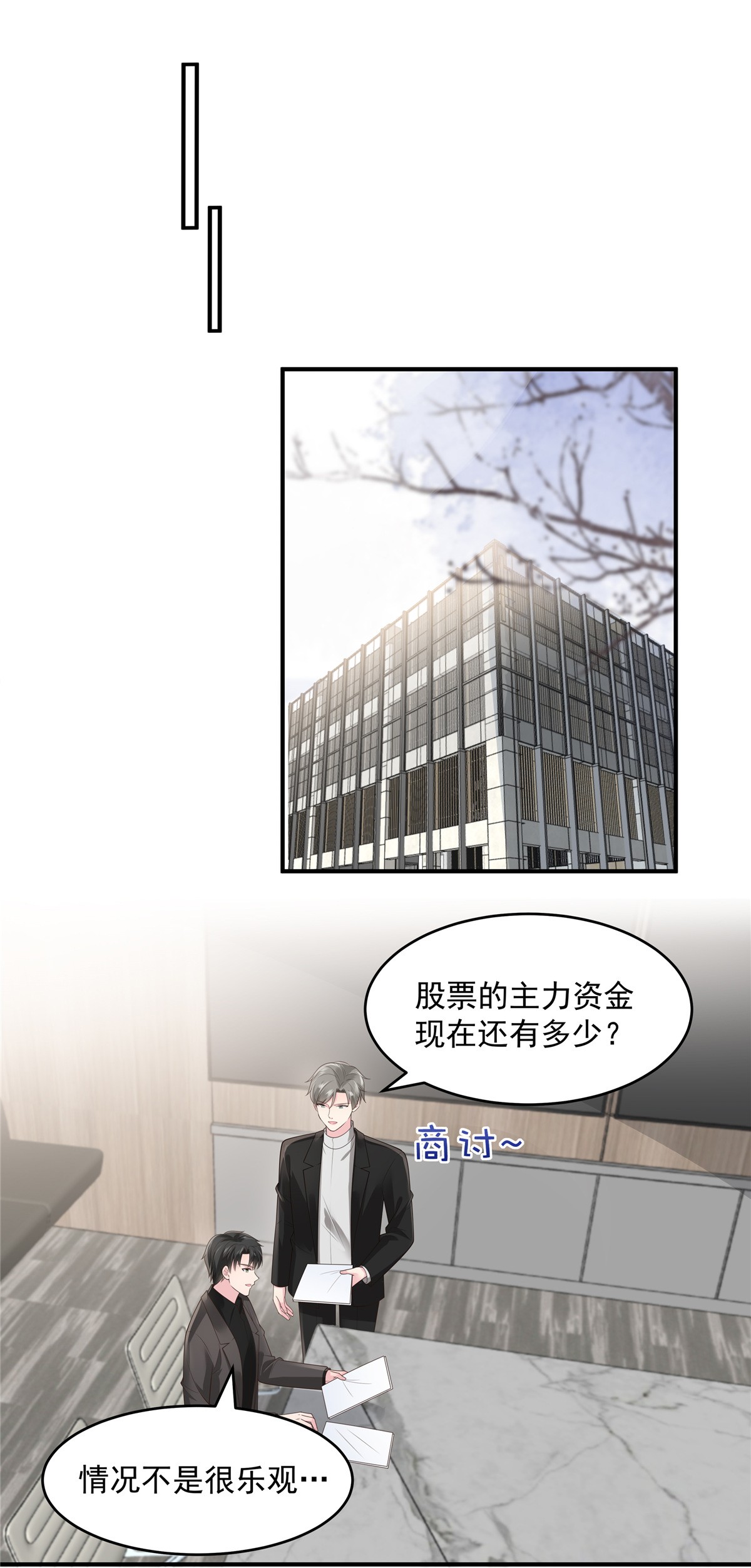 重生相逢：给你我的独家宠溺138 公司股价狂跌