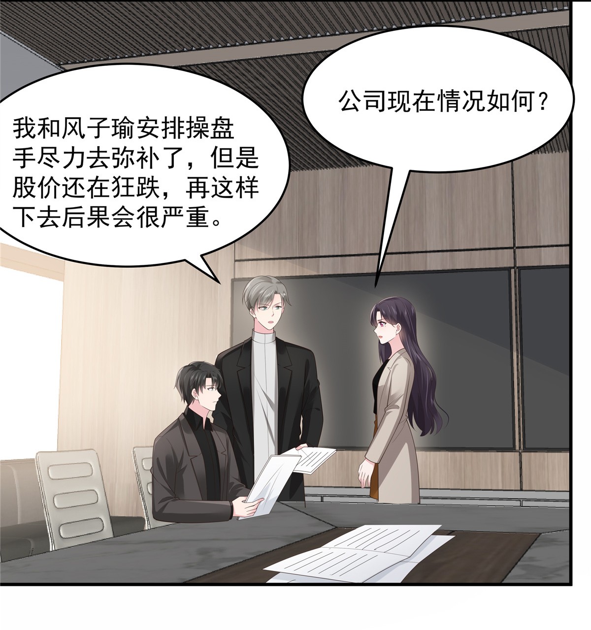 重生相逢：给你我的独家宠溺138 公司股价狂跌