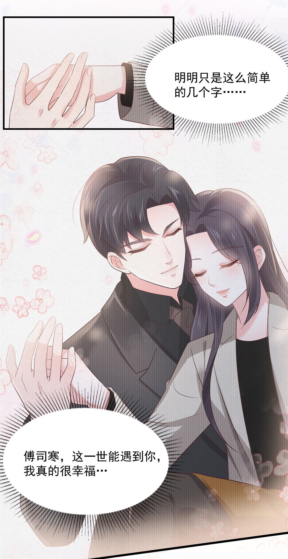 重生相逢：给你我的独家宠溺139 想好好保护你